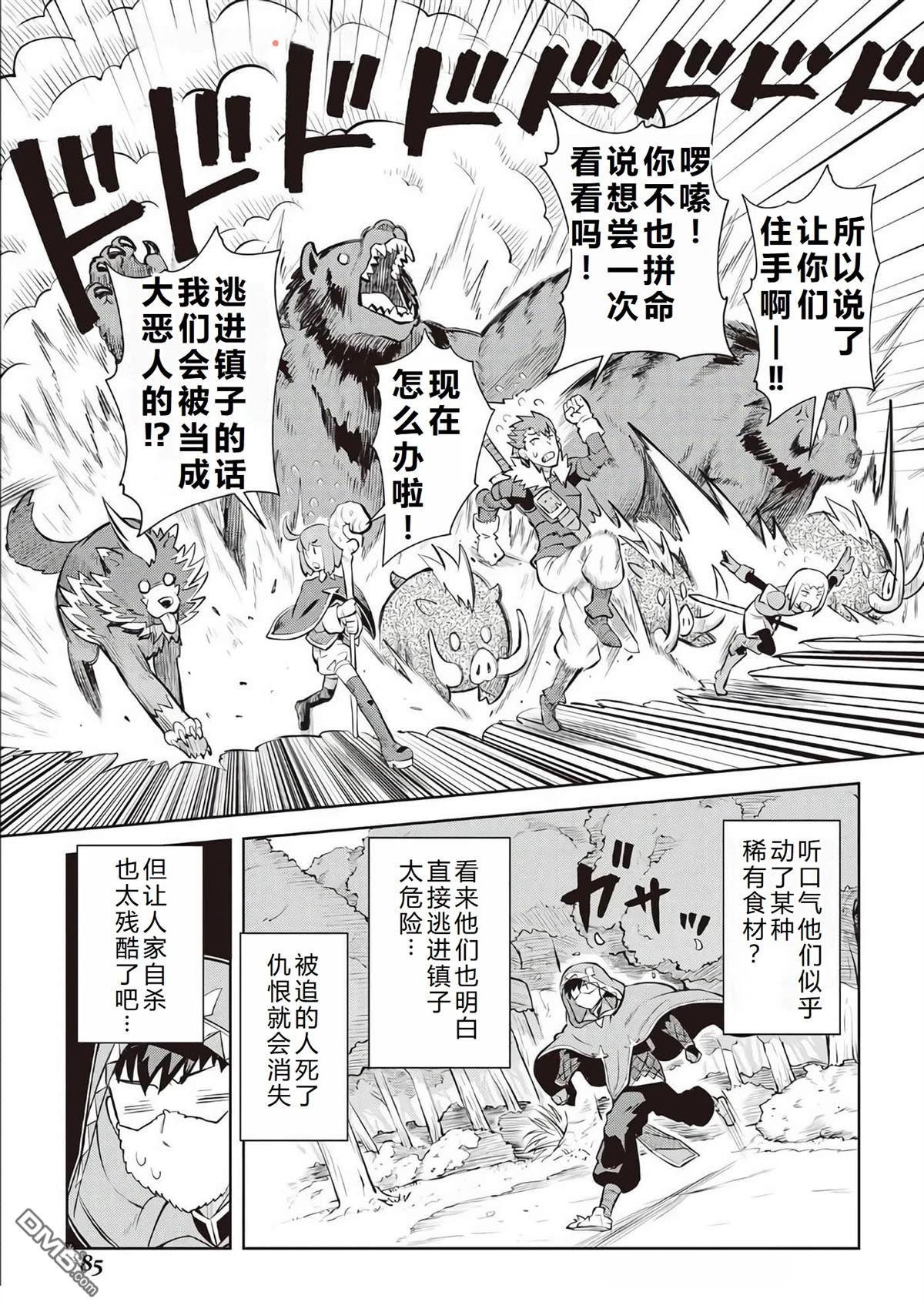 某大叔的VRMMO活动记 第81话 第8页