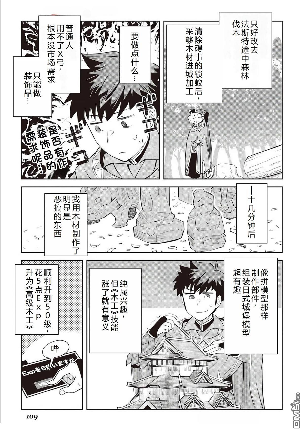 某大叔的VRMMO活动记 第82话 第10页