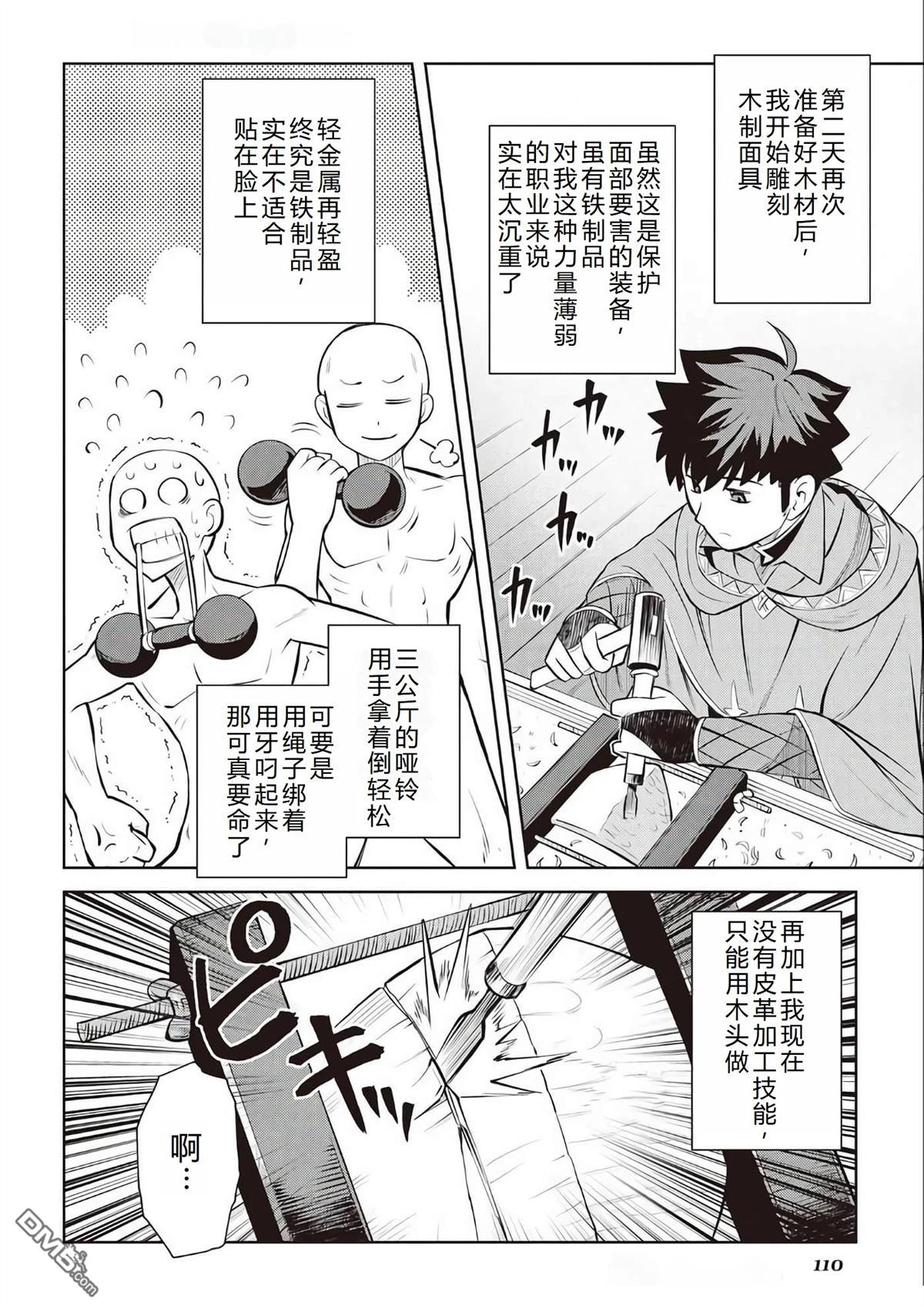 某大叔的VRMMO活动记 第82话 第11页