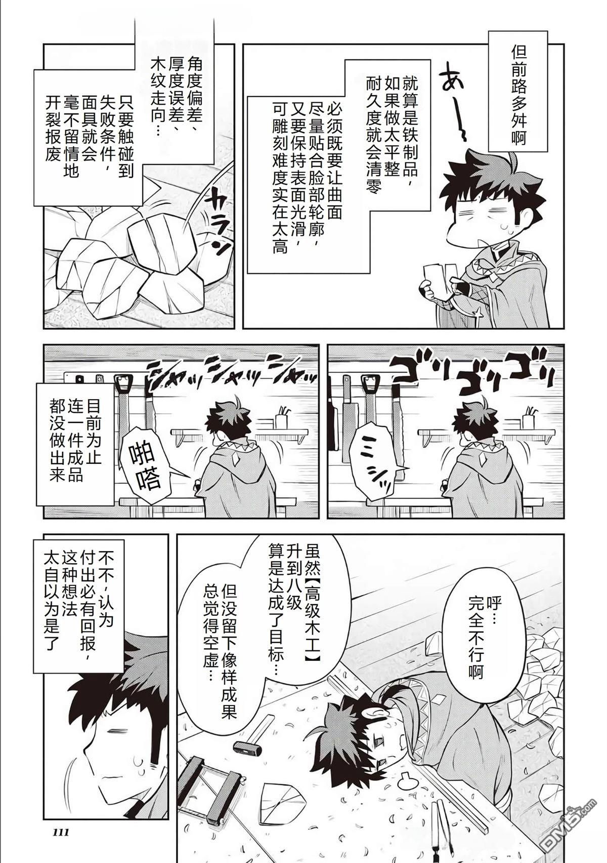 某大叔的VRMMO活动记 第82话 第12页