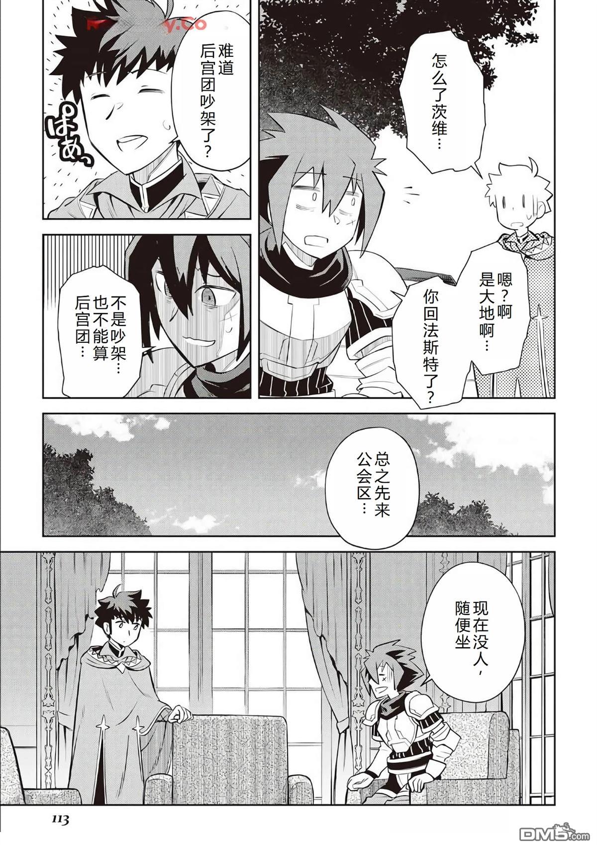 某大叔的VRMMO活动记 第82话 第14页