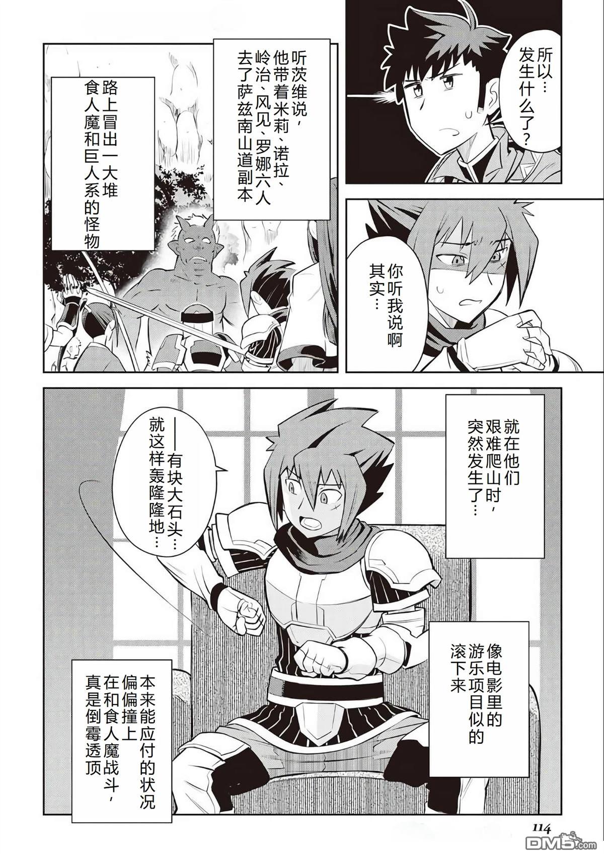 某大叔的VRMMO活动记 第82话 第15页