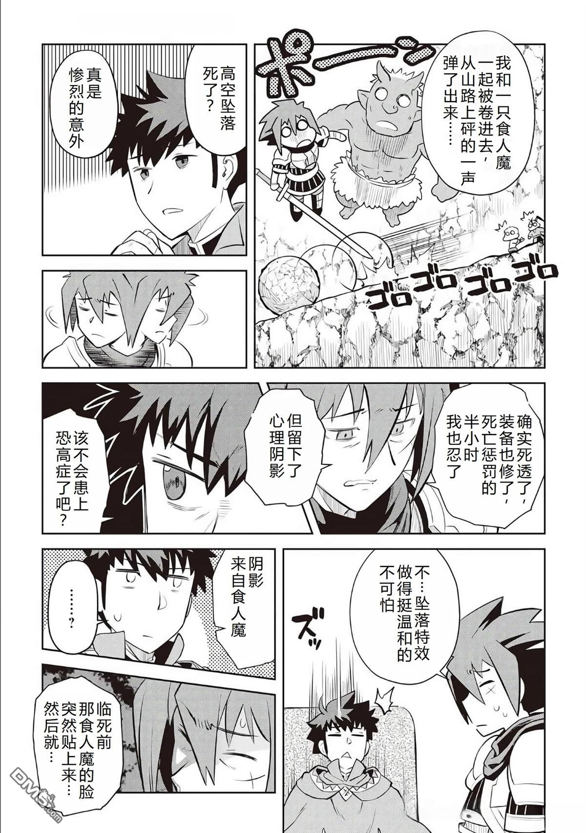 某大叔的VRMMO活动记 第82话 第16页