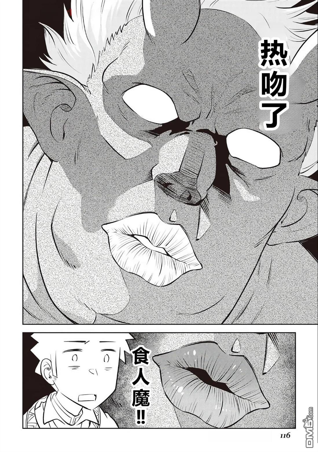 某大叔的VRMMO活动记 第82话 第17页