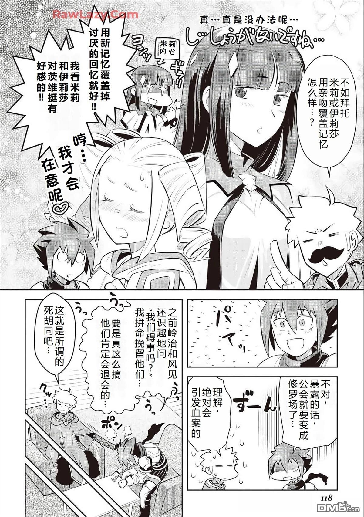 某大叔的VRMMO活动记 第82话 第19页