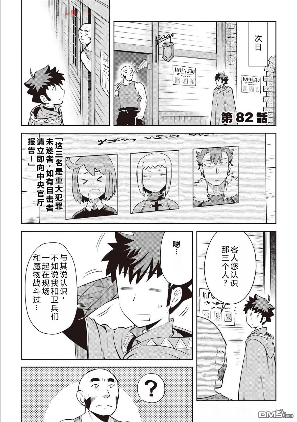 某大叔的VRMMO活动记 第82话 第2页
