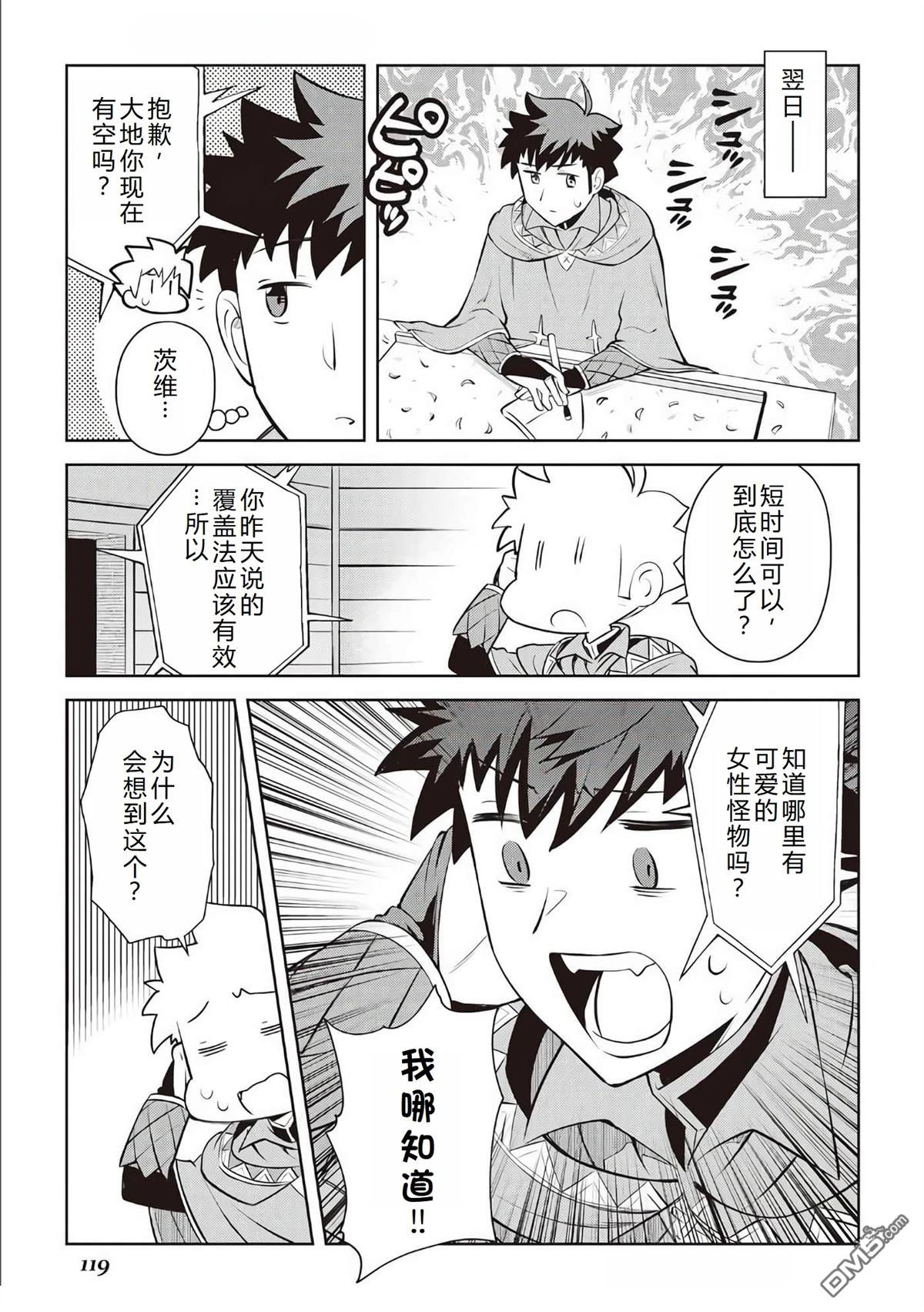 某大叔的VRMMO活动记 第82话 第20页