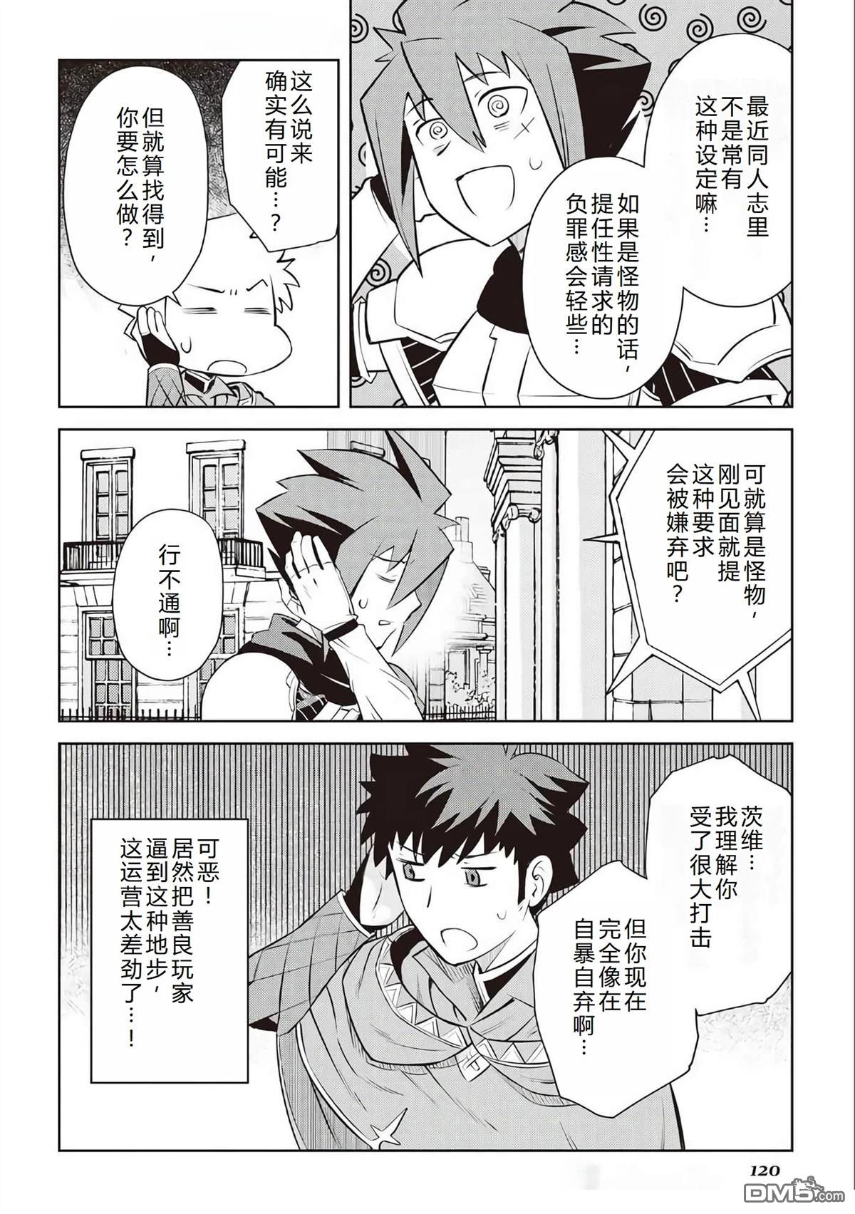 某大叔的VRMMO活动记 第82话 第21页