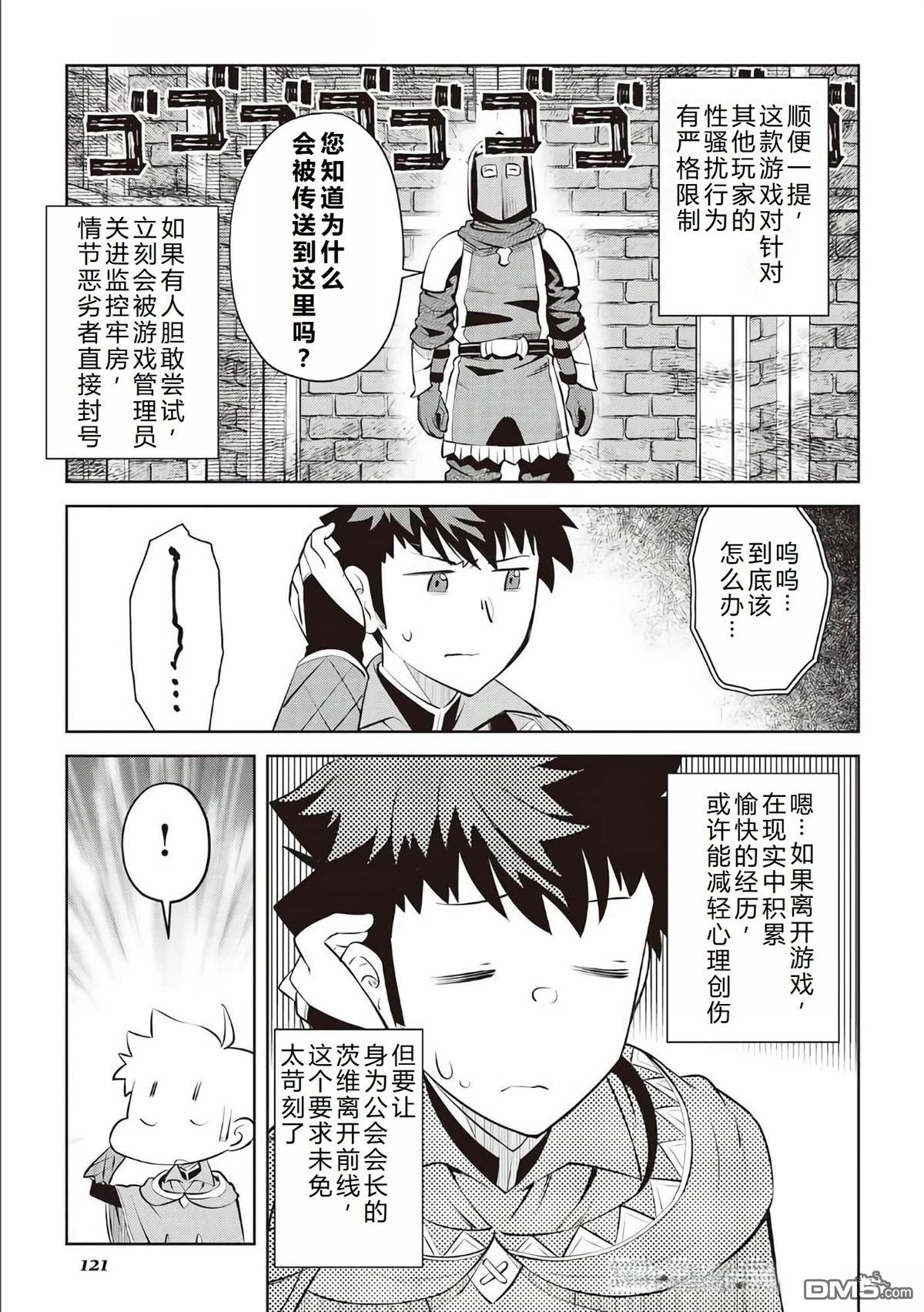 某大叔的VRMMO活动记 第82话 第22页
