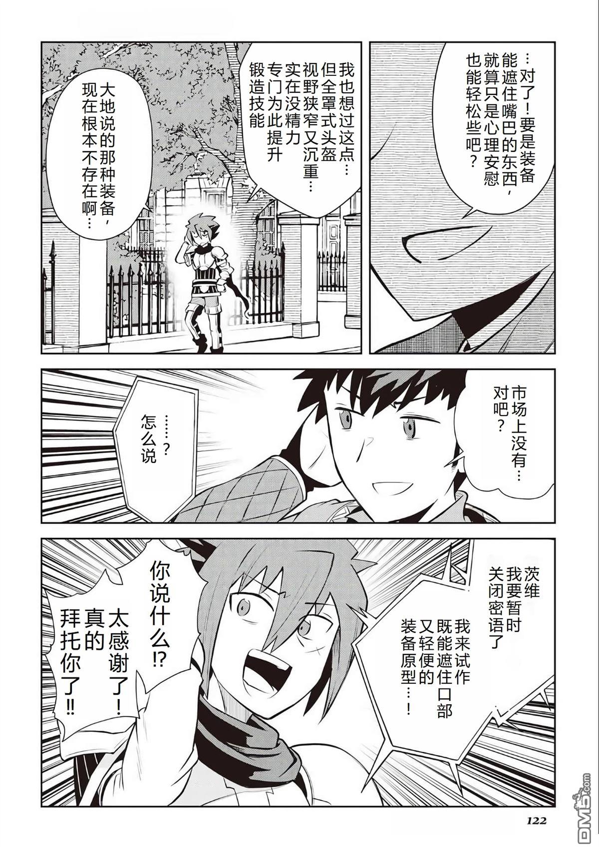 某大叔的VRMMO活动记 第82话 第23页
