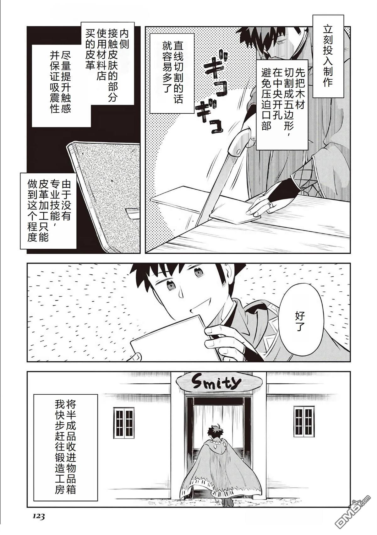 某大叔的VRMMO活动记 第82话 第24页