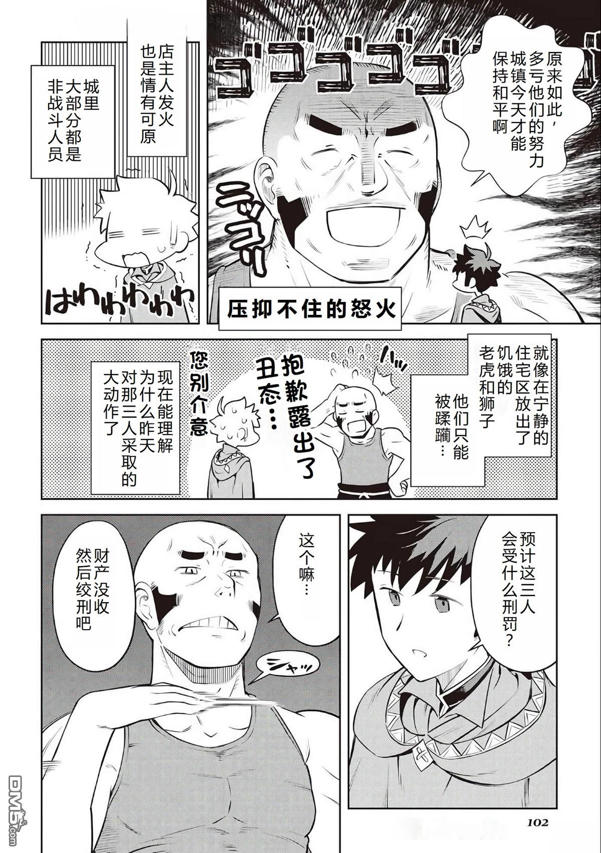 某大叔的VRMMO活动记 第82话 第3页