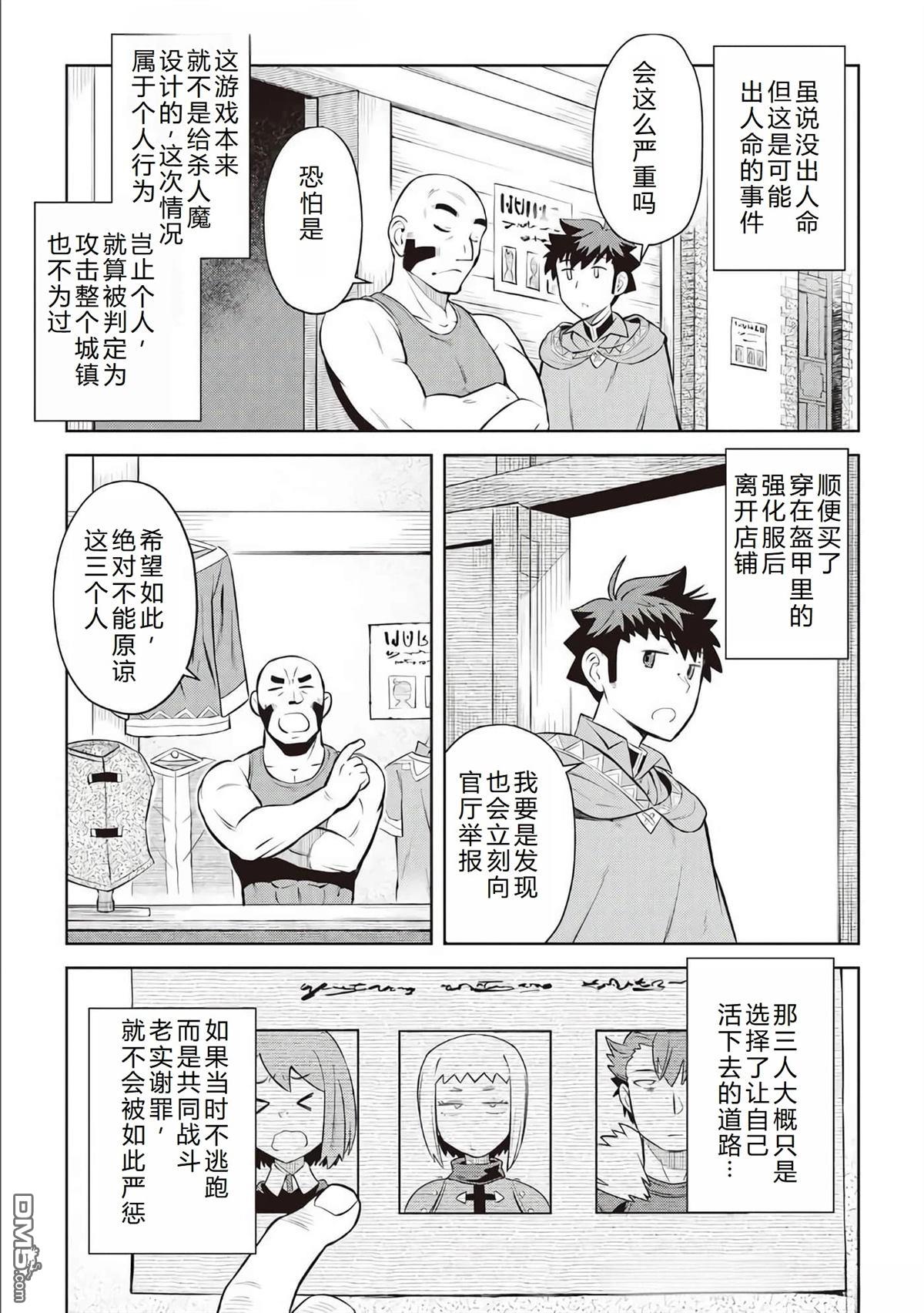 某大叔的VRMMO活动记 第82话 第4页