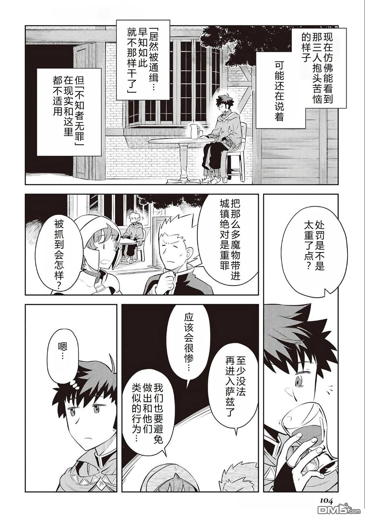 某大叔的VRMMO活动记 第82话 第5页