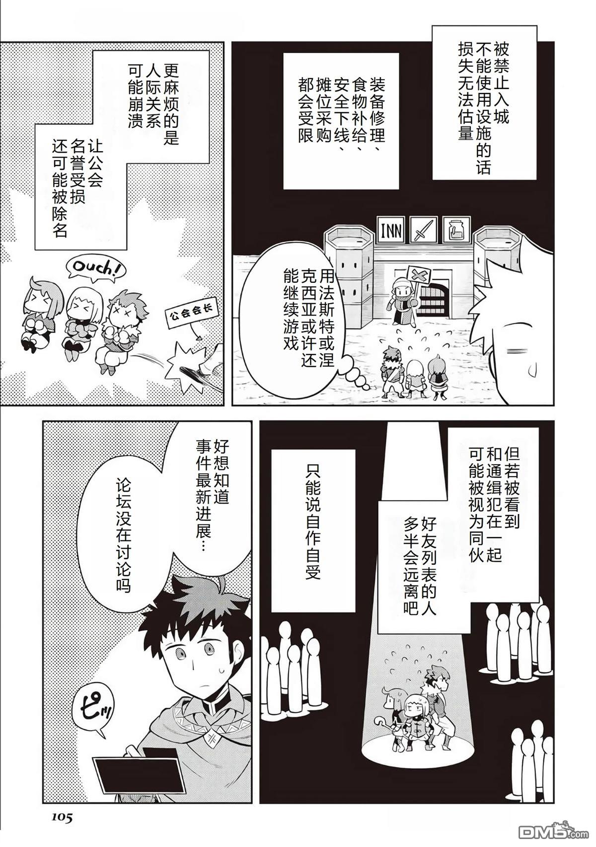 某大叔的VRMMO活动记 第82话 第6页