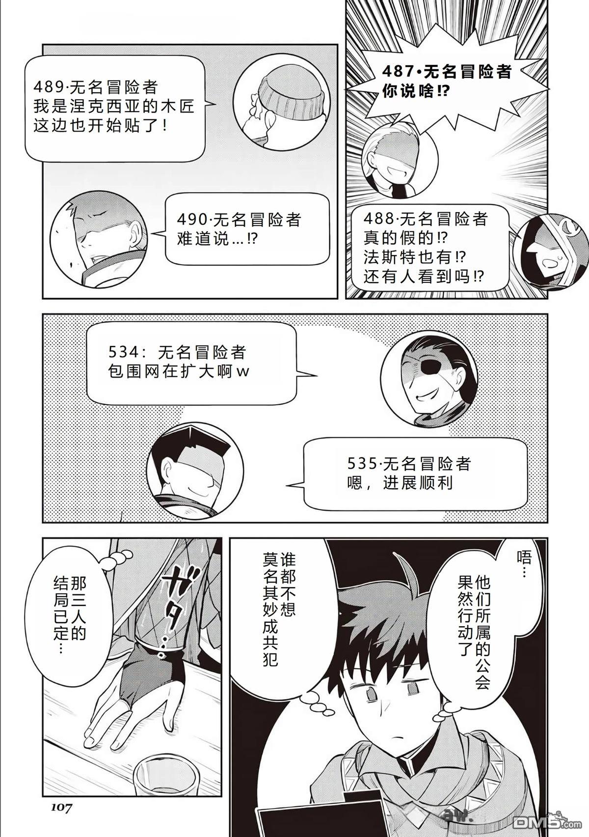 某大叔的VRMMO活动记 第82话 第8页