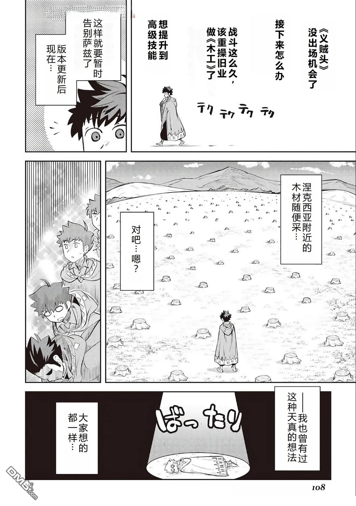 某大叔的VRMMO活动记 第82话 第9页
