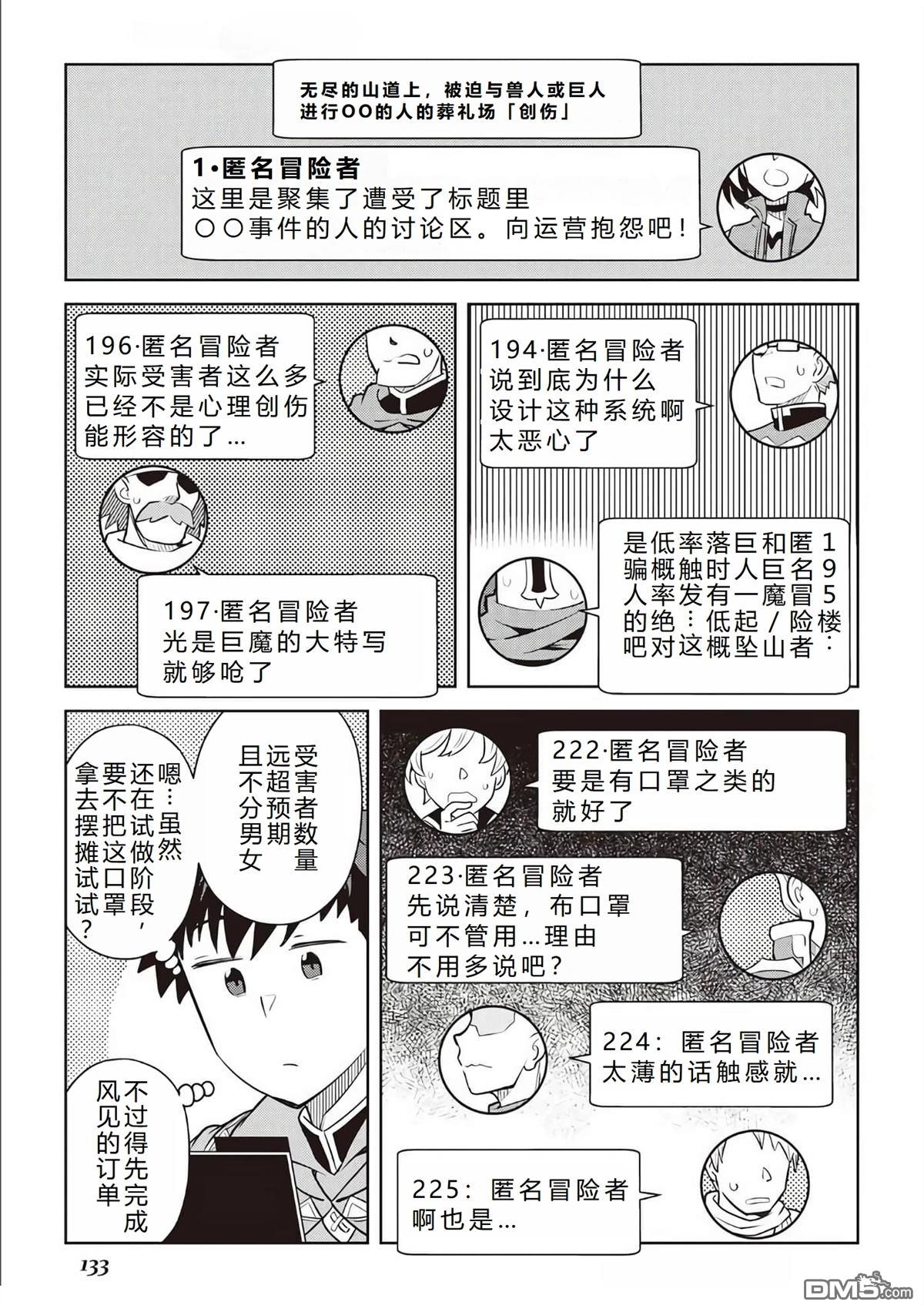 某大叔的VRMMO活动记 第83话 第10页