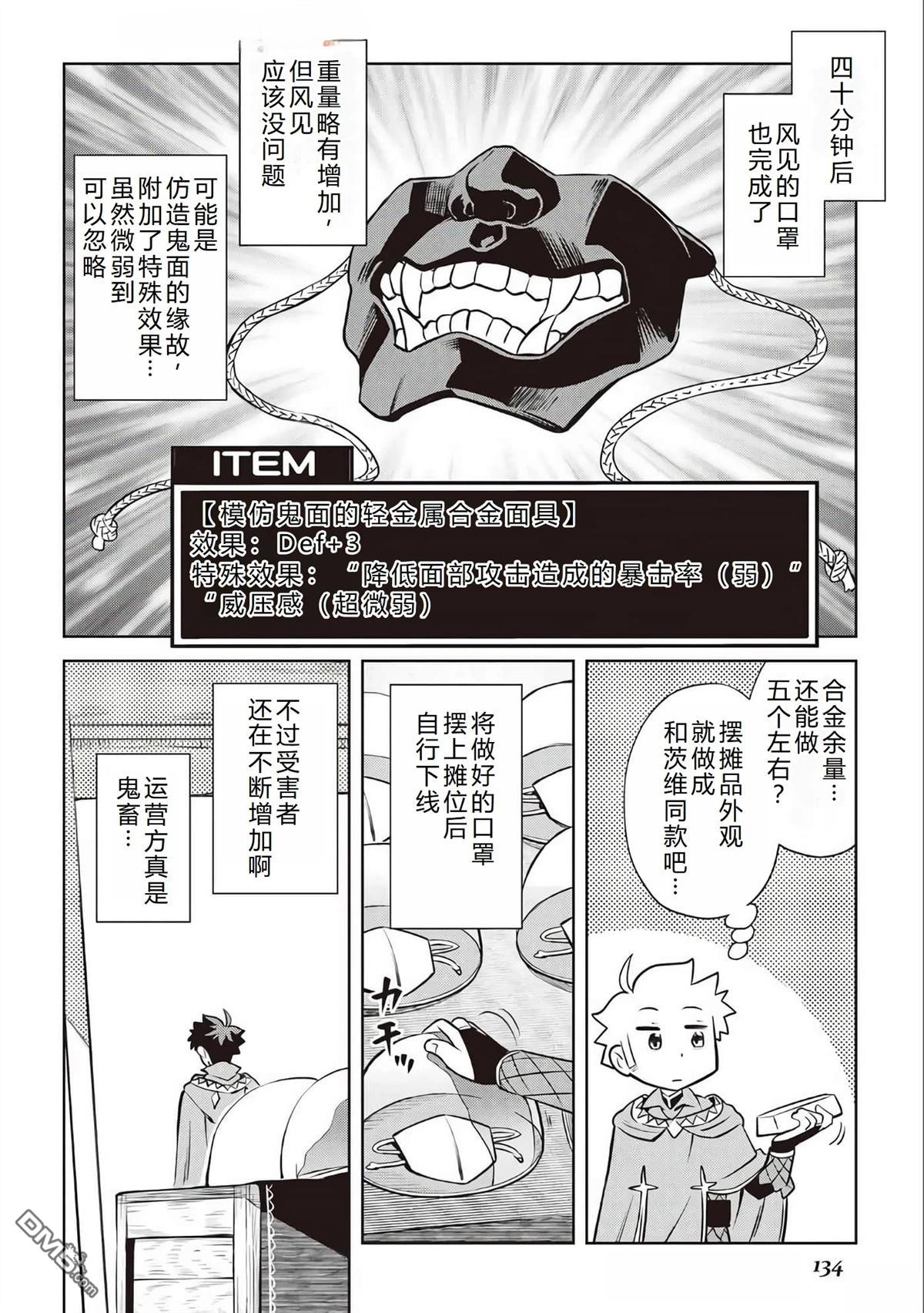 某大叔的VRMMO活动记 第83话 第11页