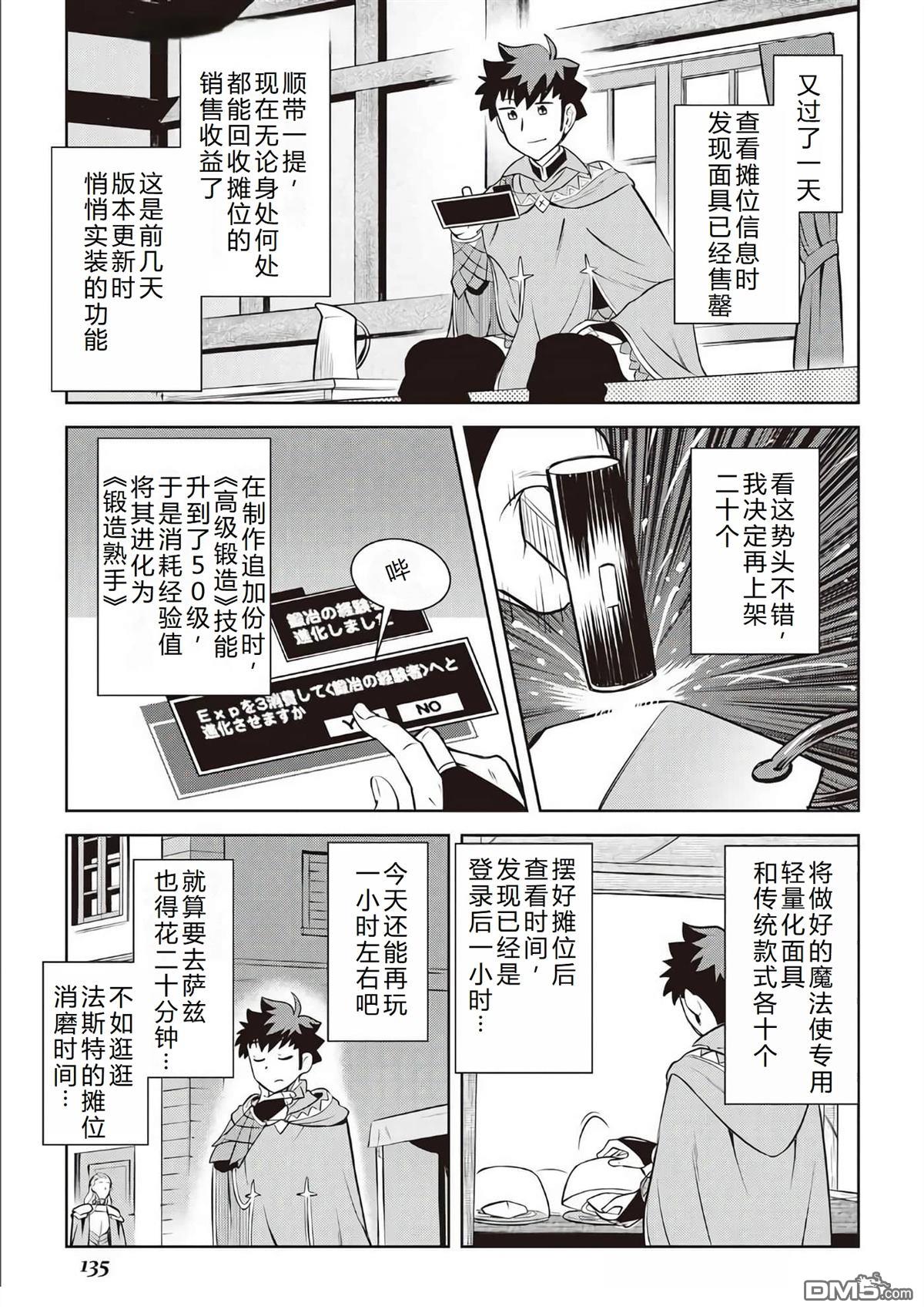 某大叔的VRMMO活动记 第83话 第12页