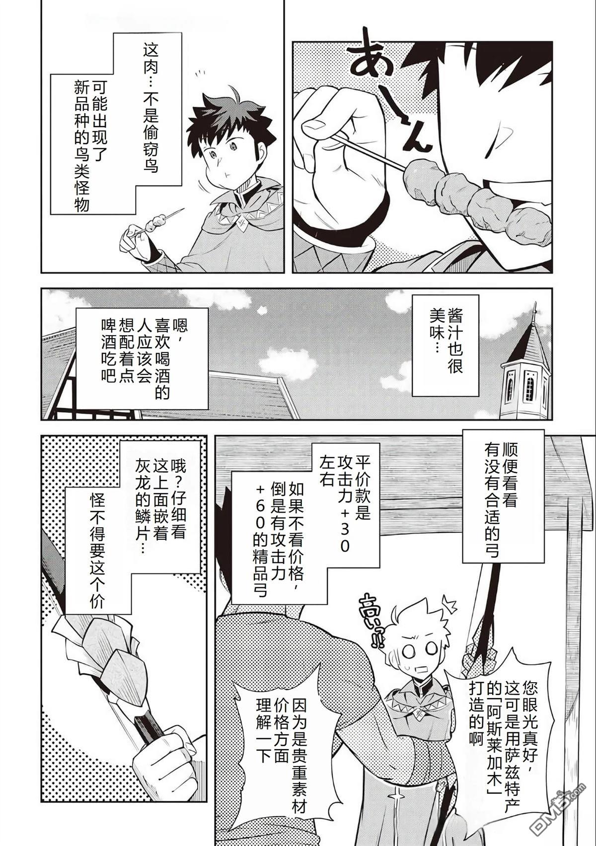 某大叔的VRMMO活动记 第83话 第13页