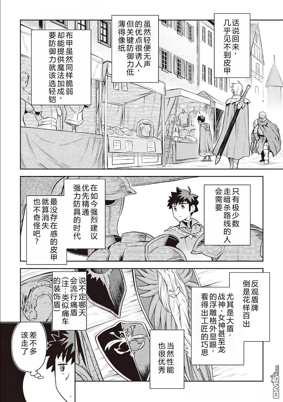 某大叔的VRMMO活动记 第83话 第14页