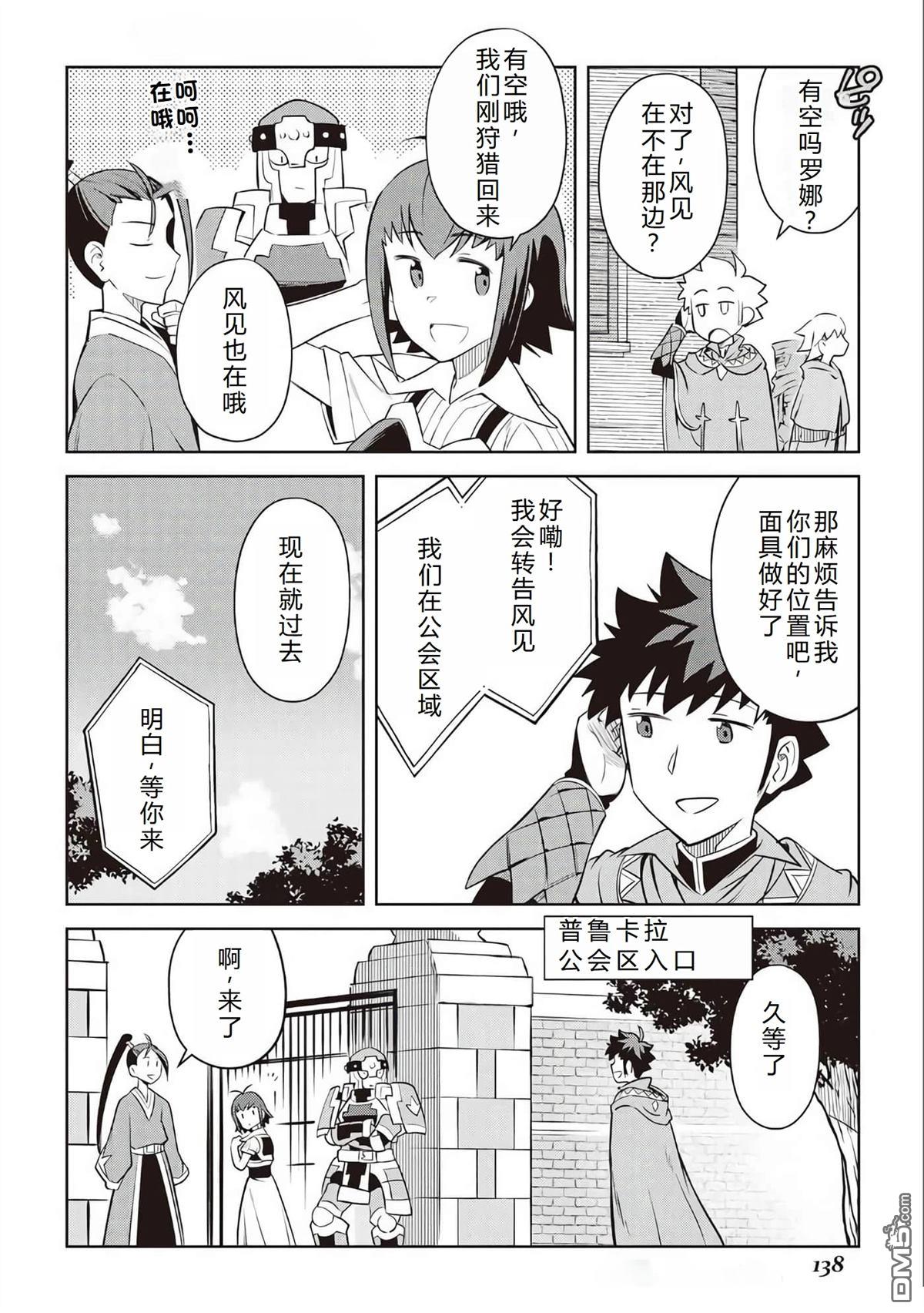 某大叔的VRMMO活动记 第83话 第15页