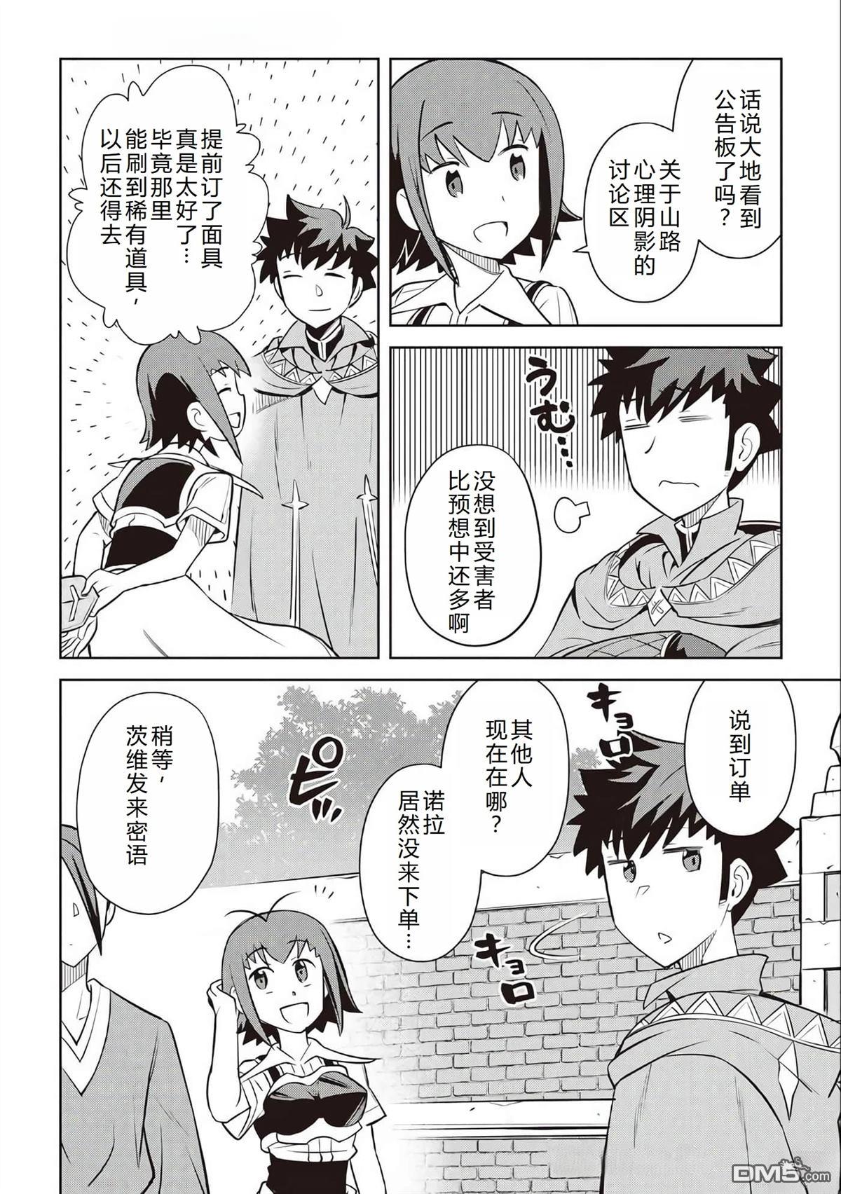 某大叔的VRMMO活动记 第83话 第17页
