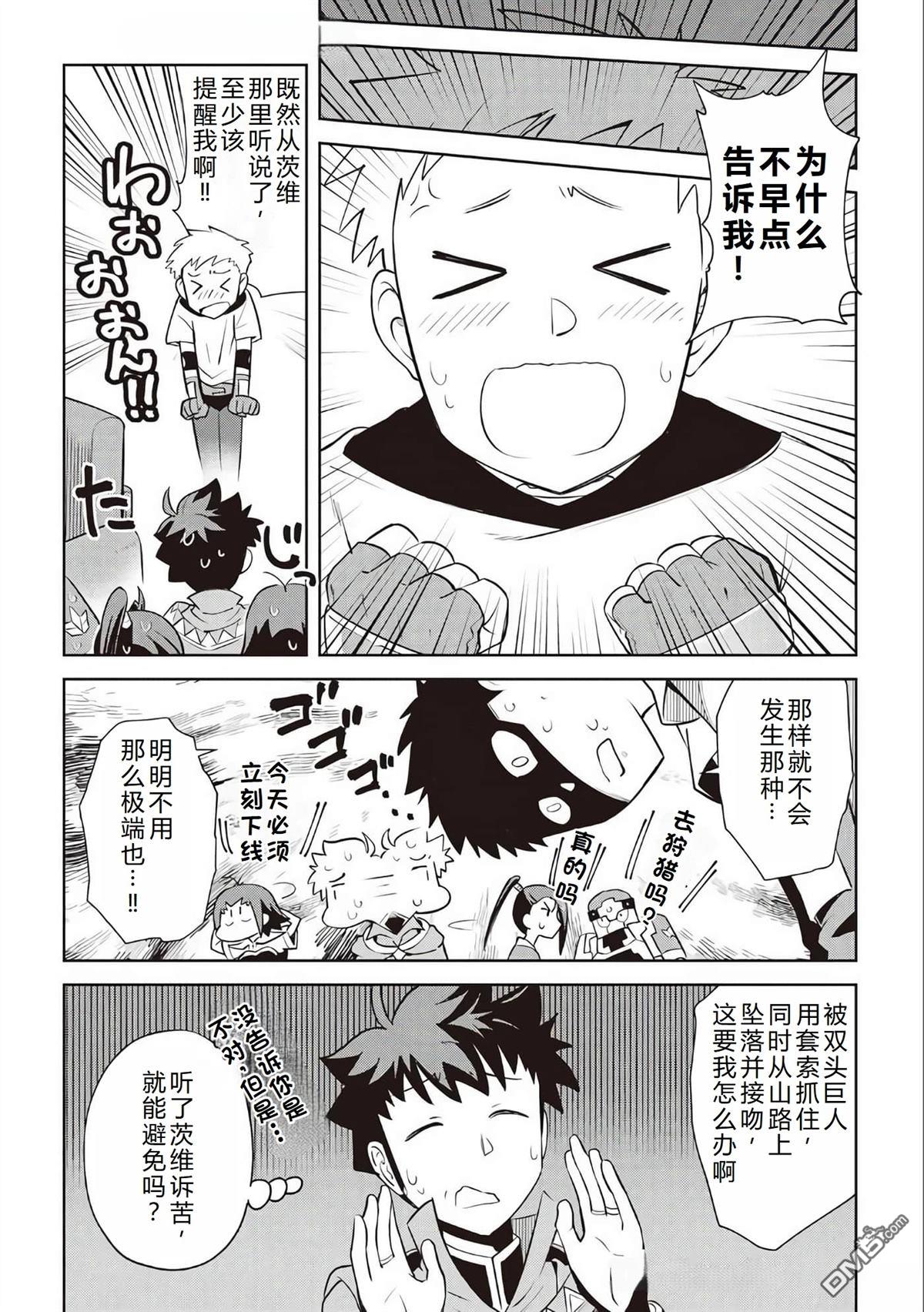 某大叔的VRMMO活动记 第83话 第19页