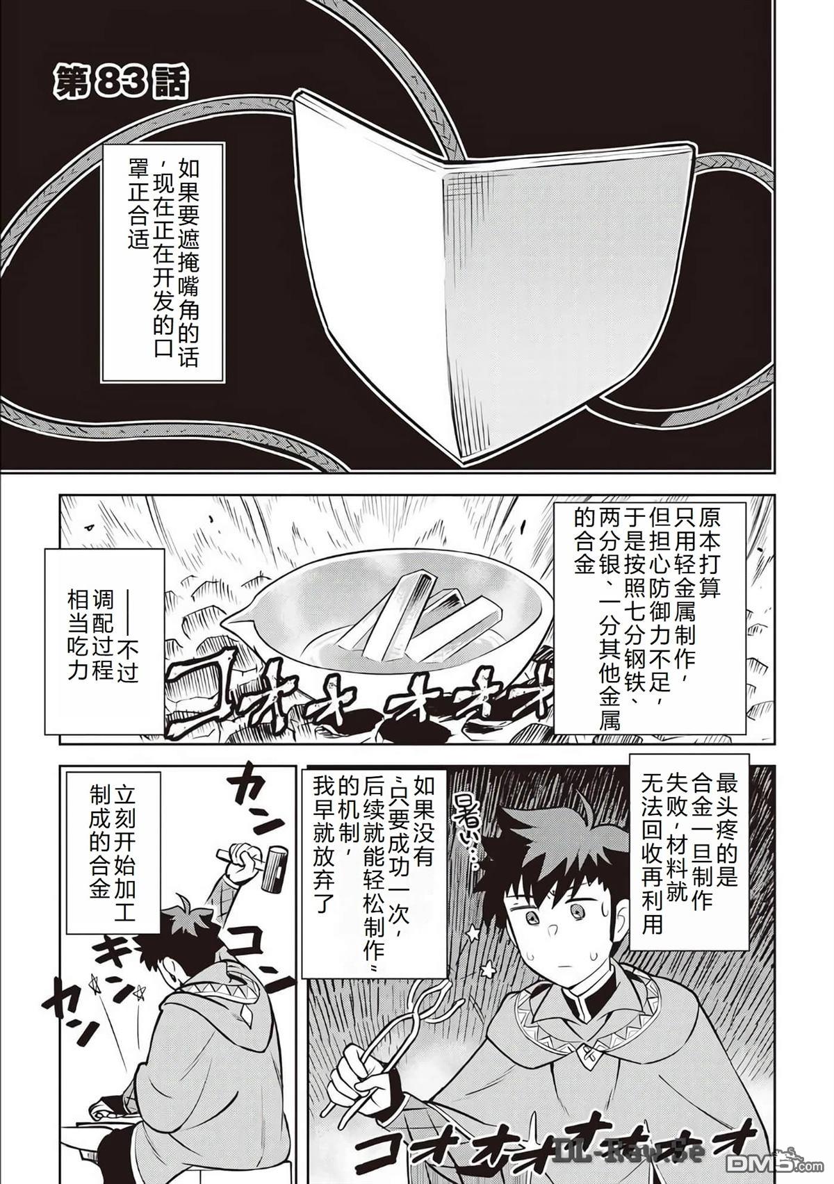 某大叔的VRMMO活动记 第83话 第2页