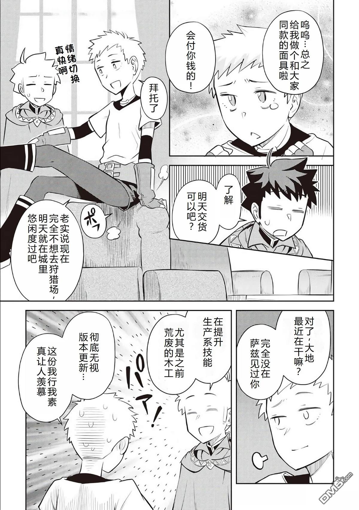 某大叔的VRMMO活动记 第83话 第20页