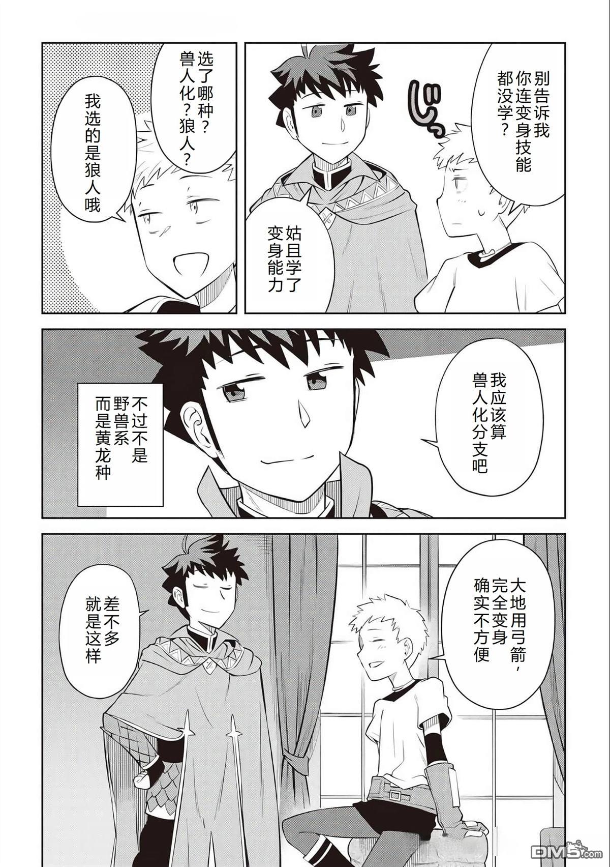 某大叔的VRMMO活动记 第83话 第21页