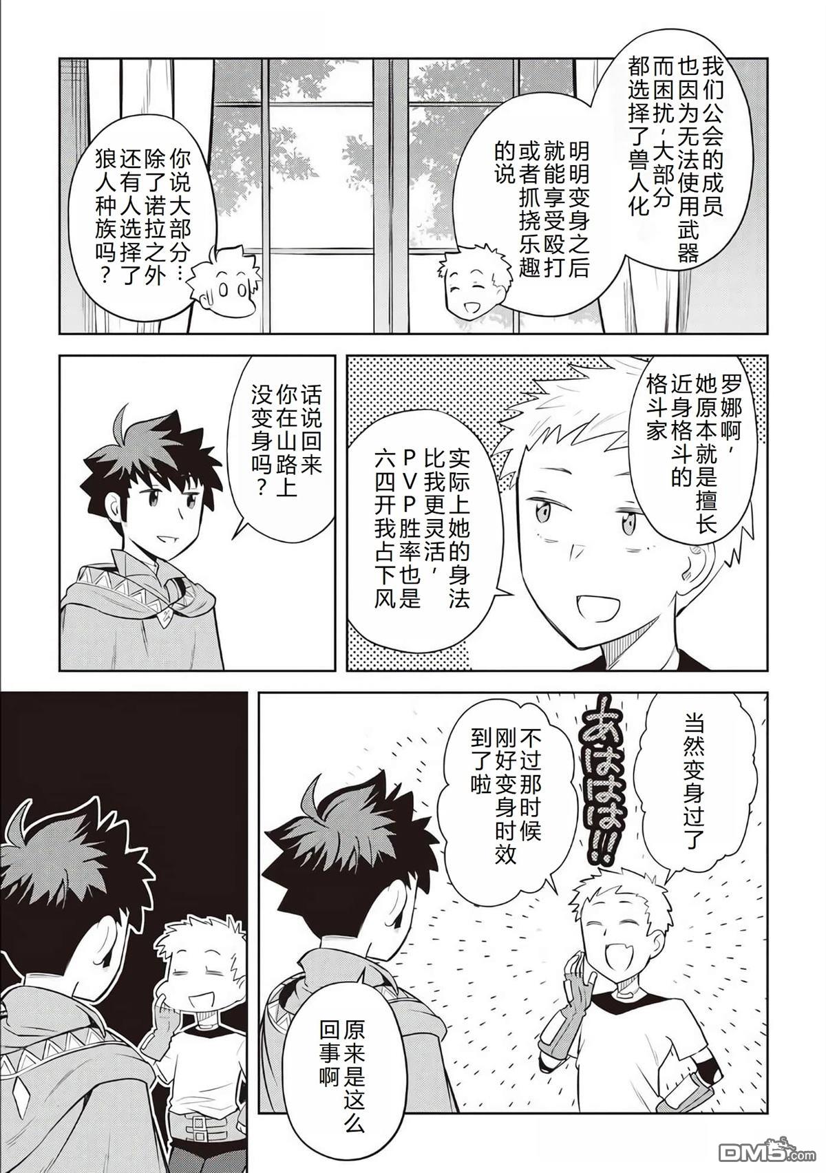 某大叔的VRMMO活动记 第83话 第22页