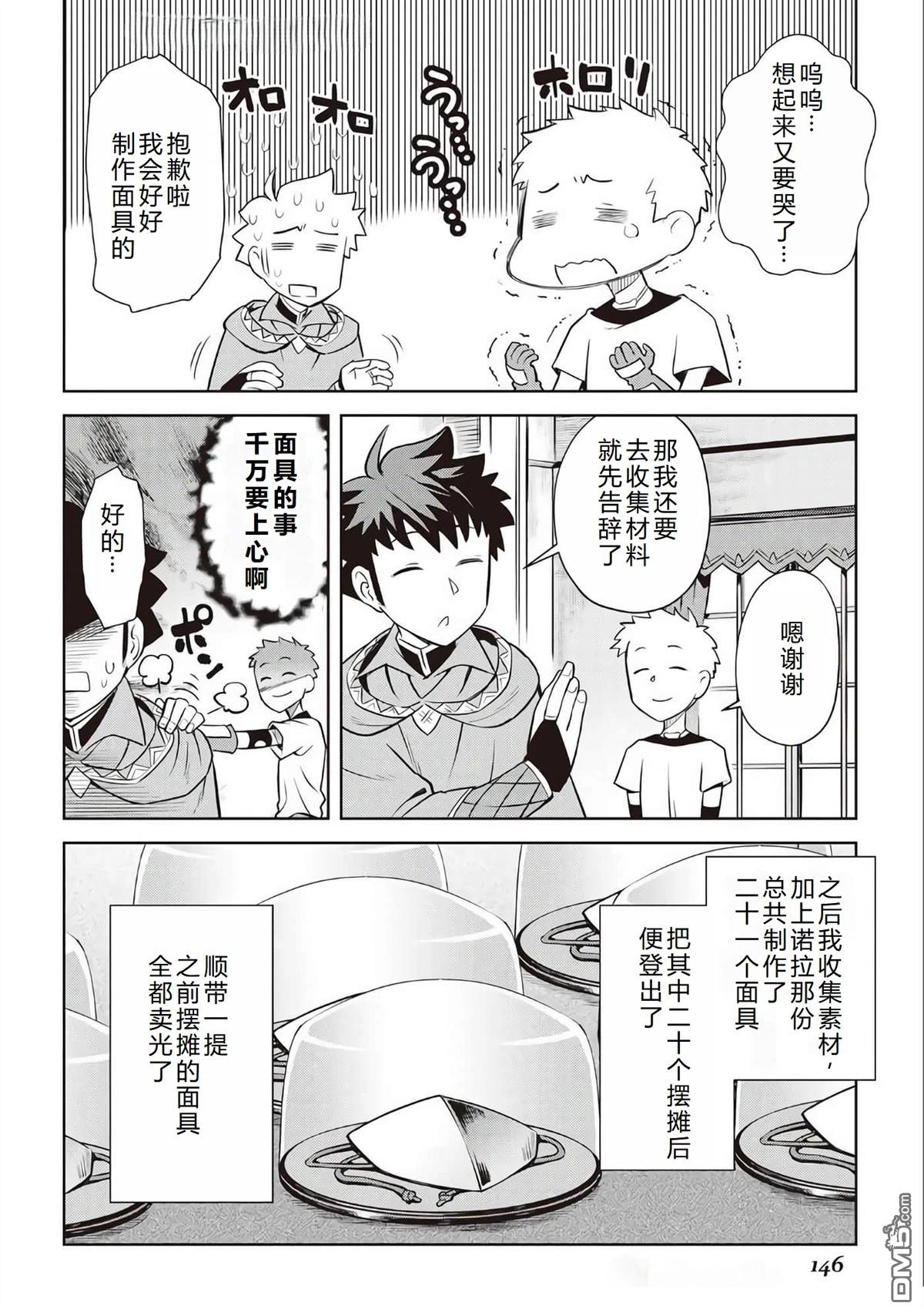 某大叔的VRMMO活动记 第83话 第23页