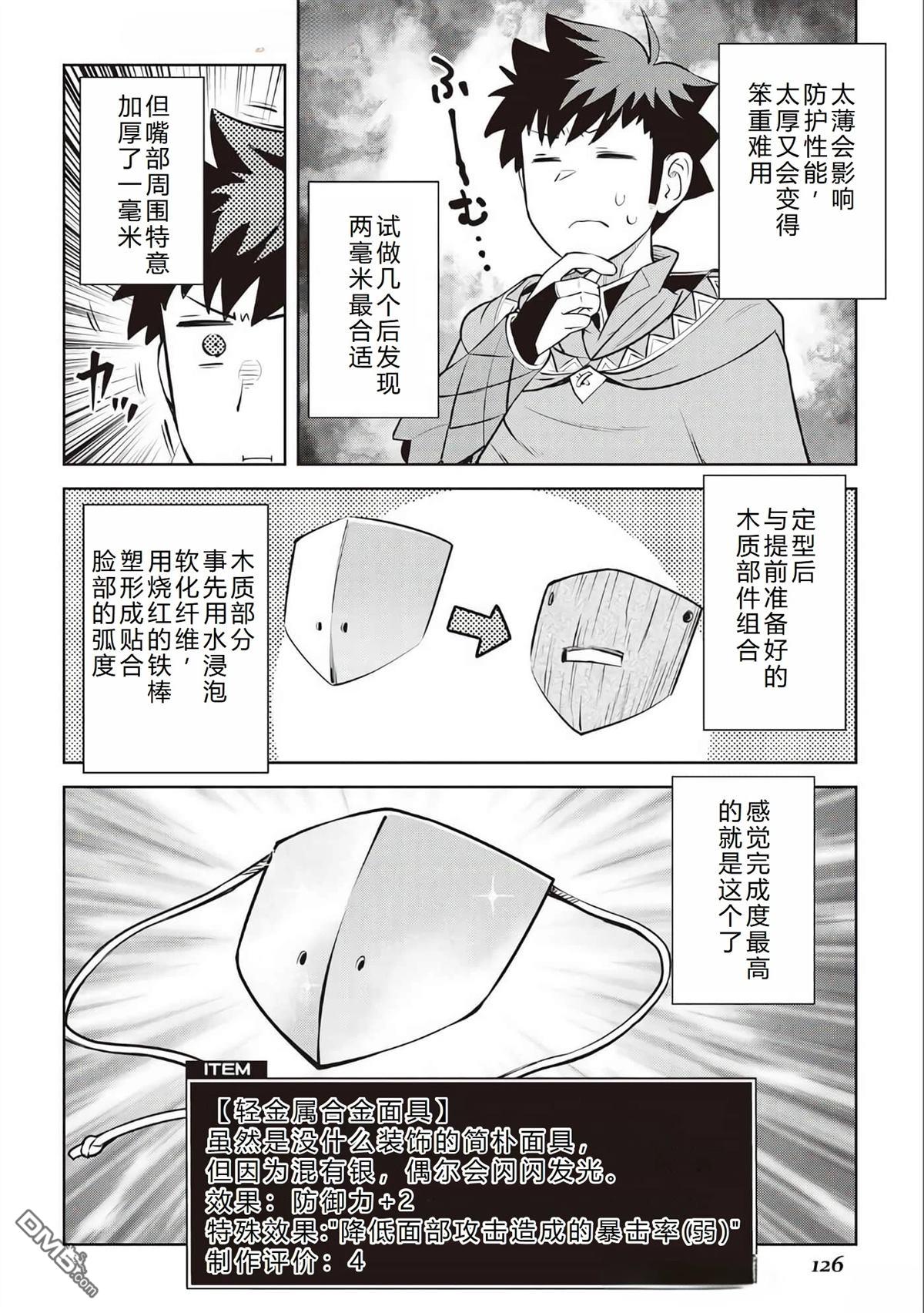 某大叔的VRMMO活动记 第83话 第3页