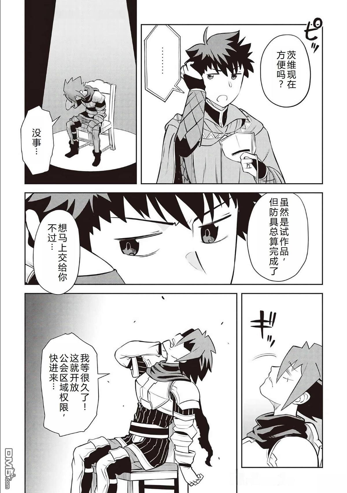 某大叔的VRMMO活动记 第83话 第4页