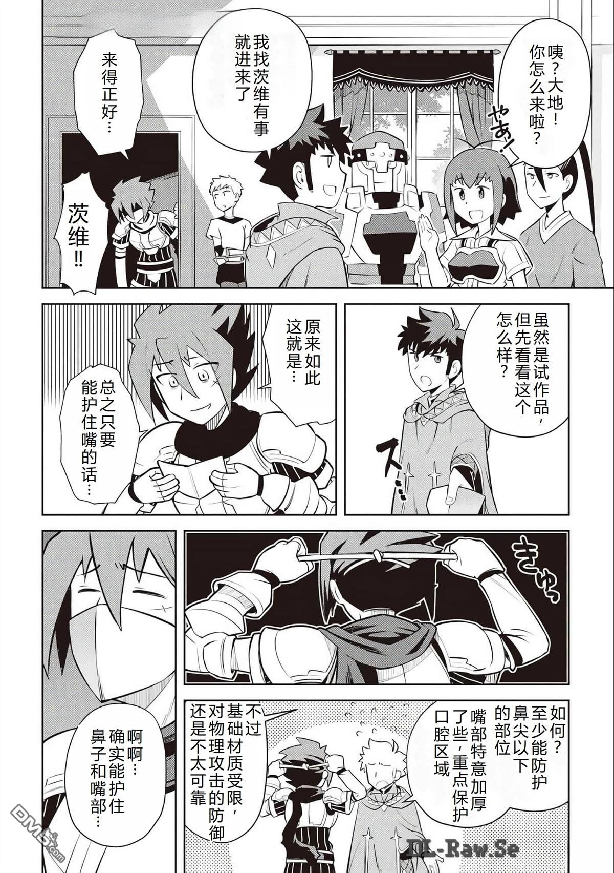 某大叔的VRMMO活动记 第83话 第5页