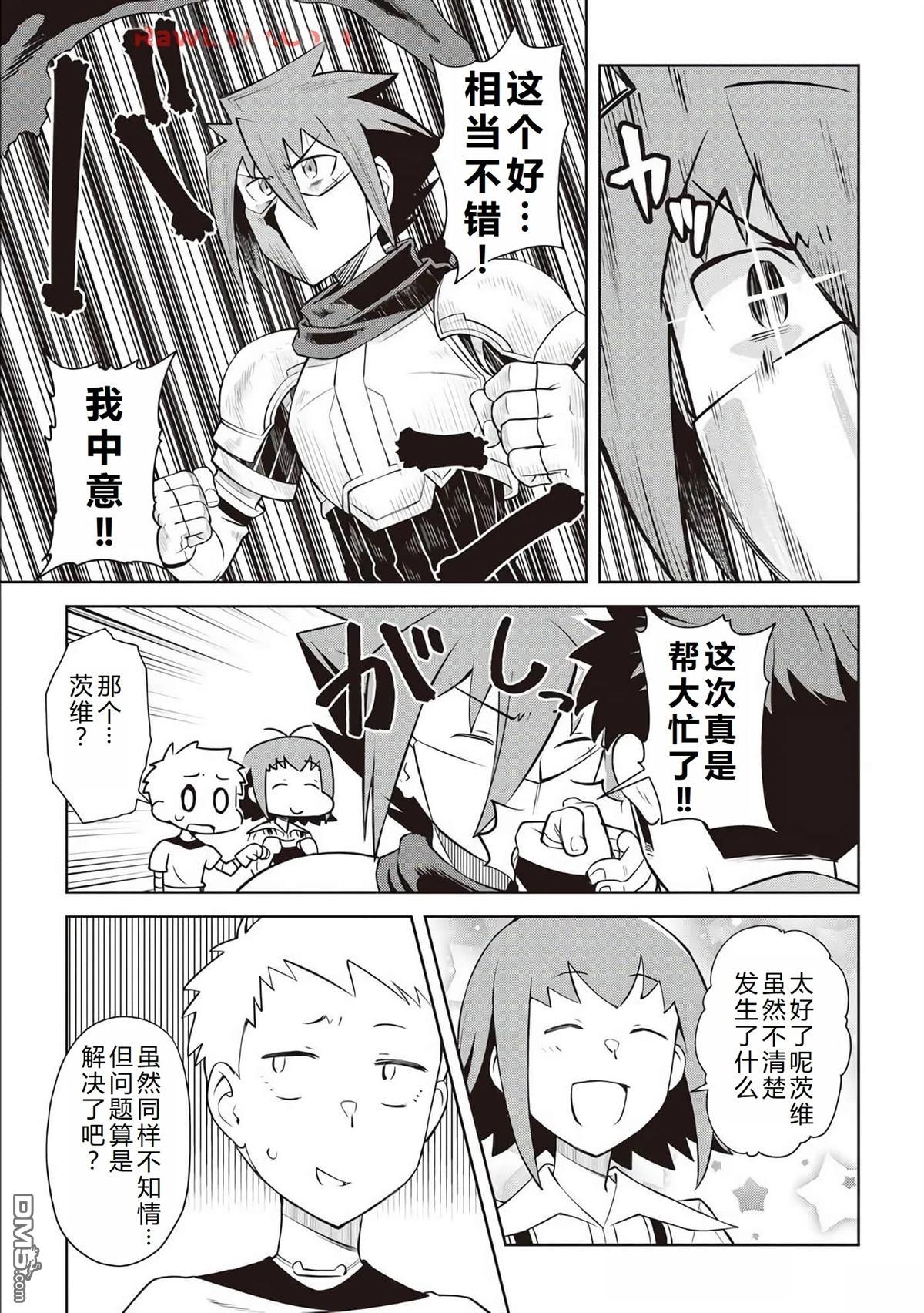 某大叔的VRMMO活动记 第83话 第6页
