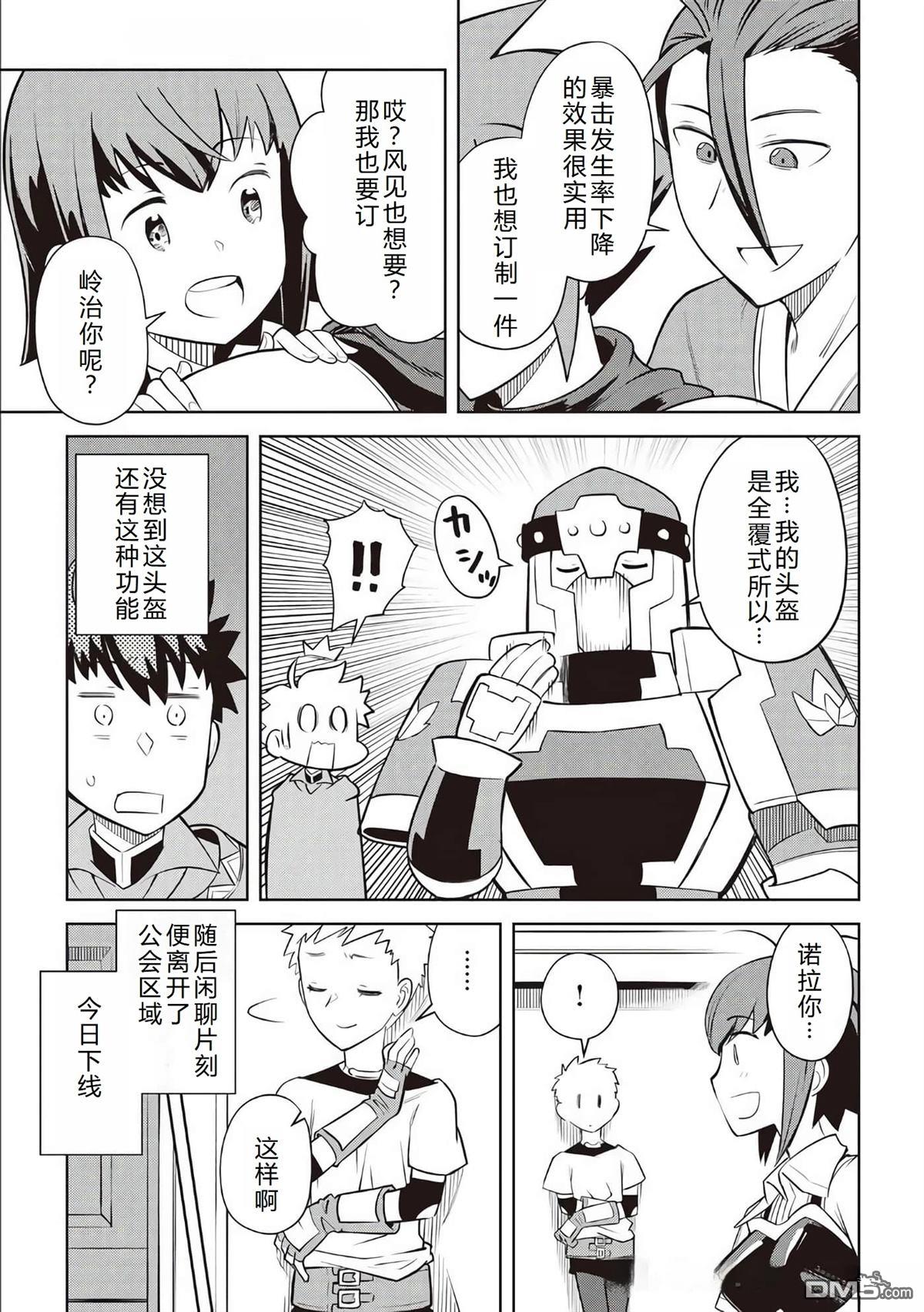 某大叔的VRMMO活动记 第83话 第8页
