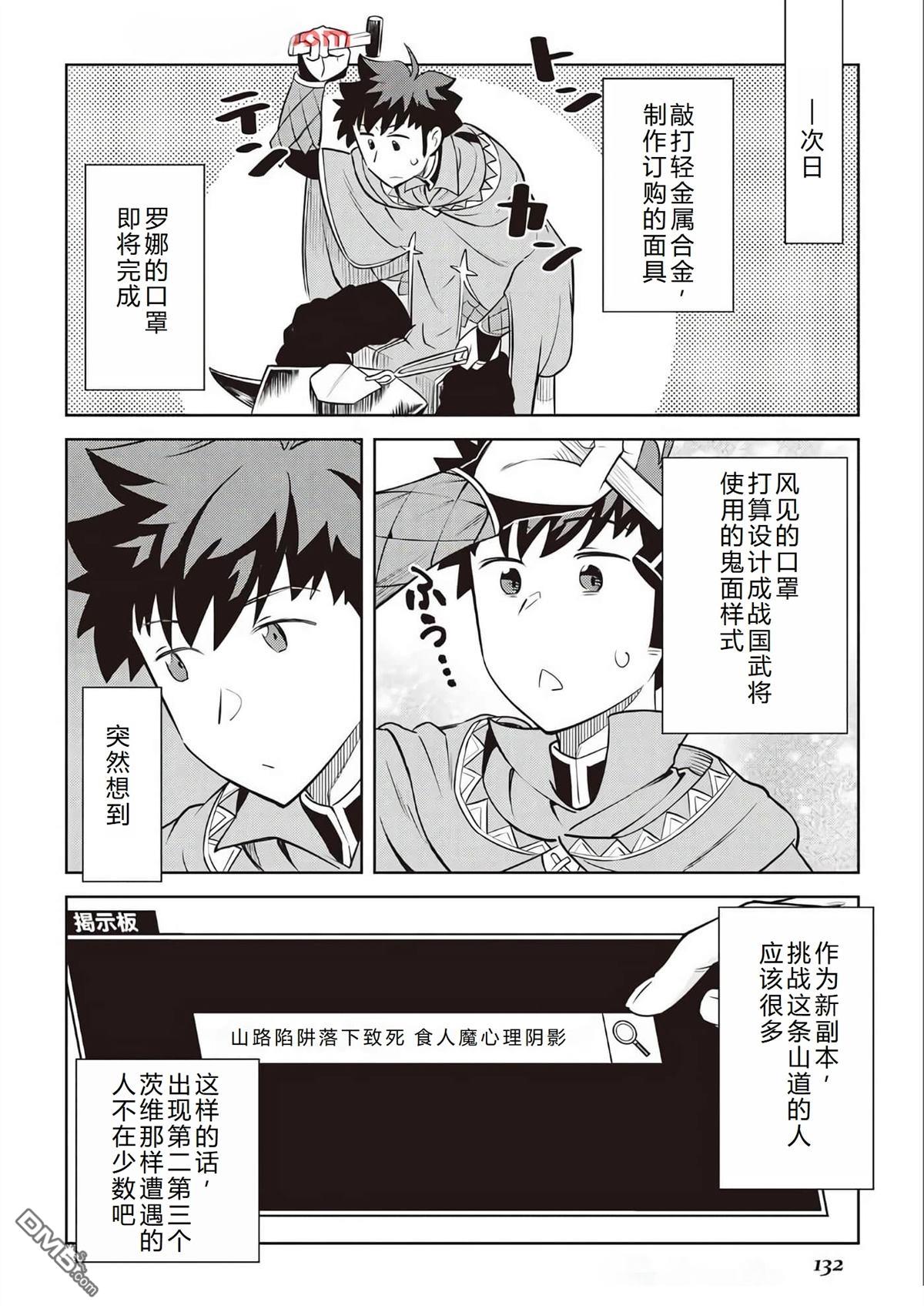 某大叔的VRMMO活动记 第83话 第9页