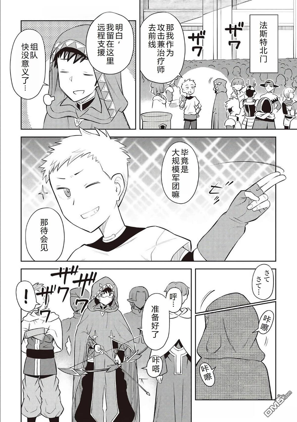 某大叔的VRMMO活动记 第84话 第10页