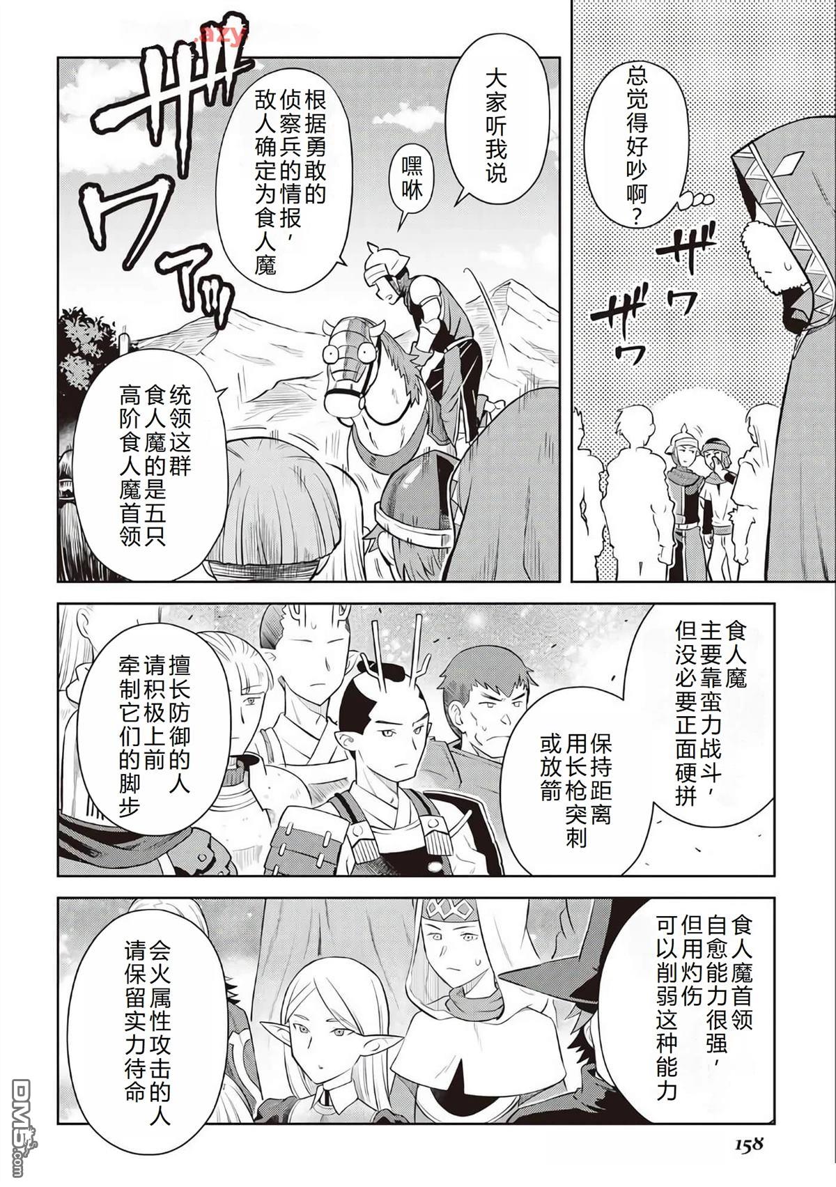 某大叔的VRMMO活动记 第84话 第11页