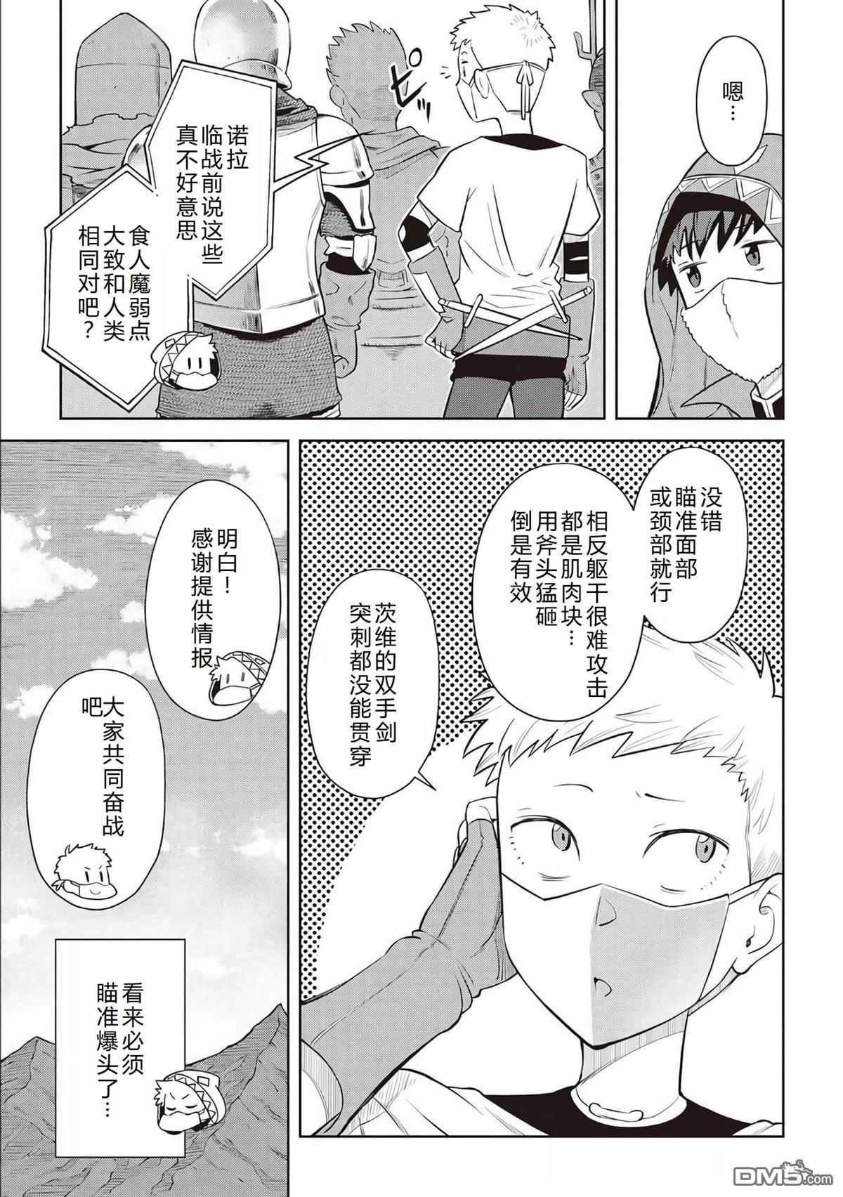 某大叔的VRMMO活动记 第84话 第12页