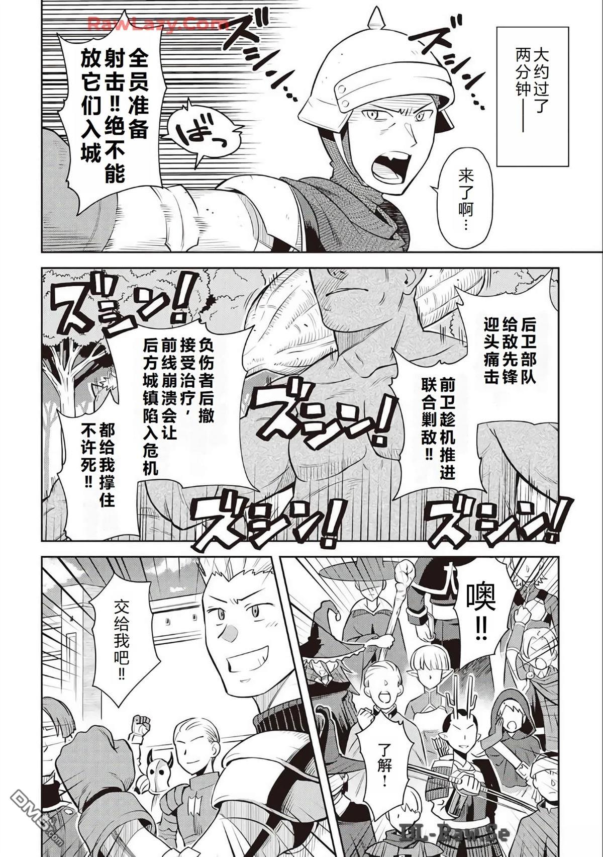 某大叔的VRMMO活动记 第84话 第13页