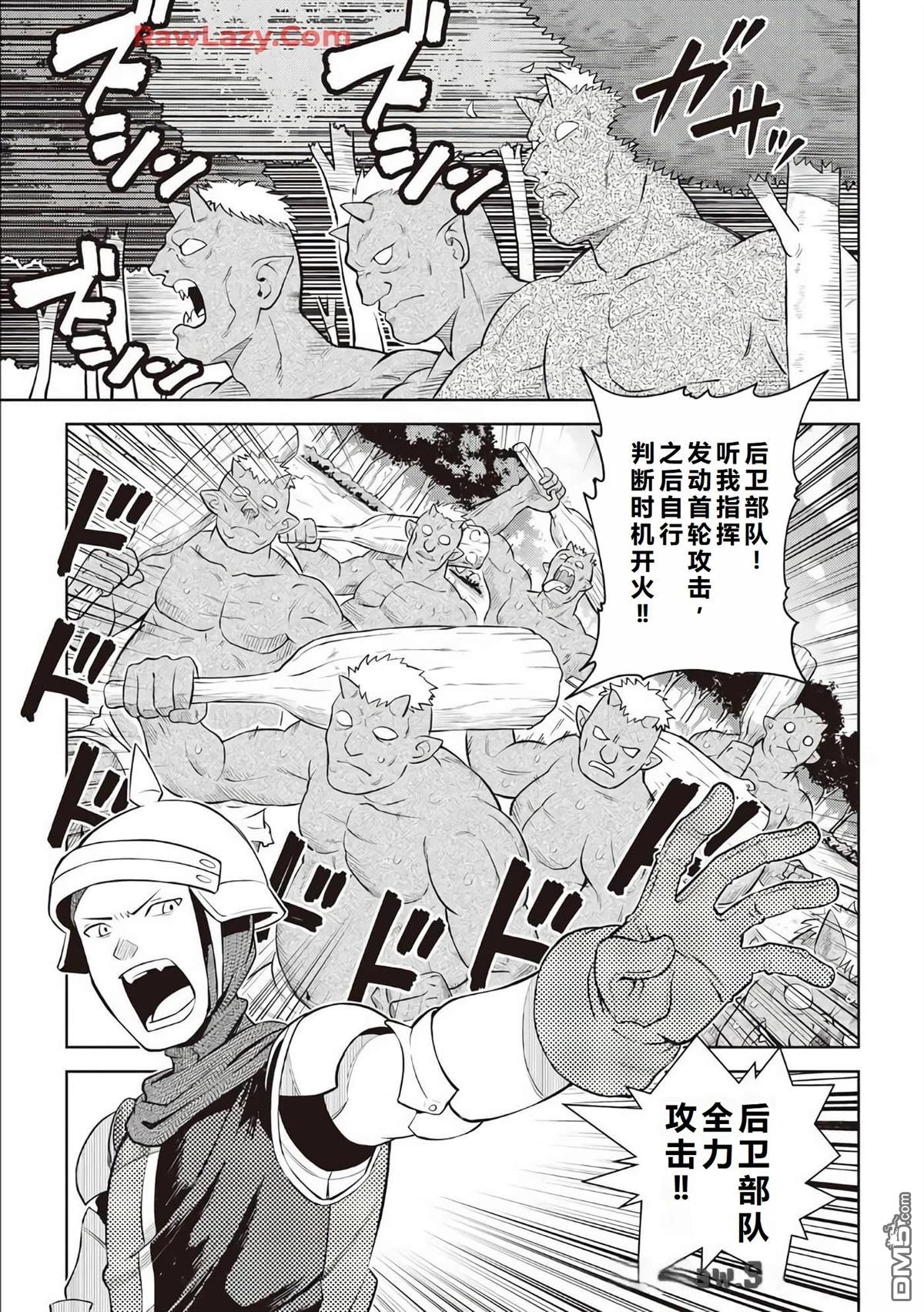 某大叔的VRMMO活动记 第84话 第14页