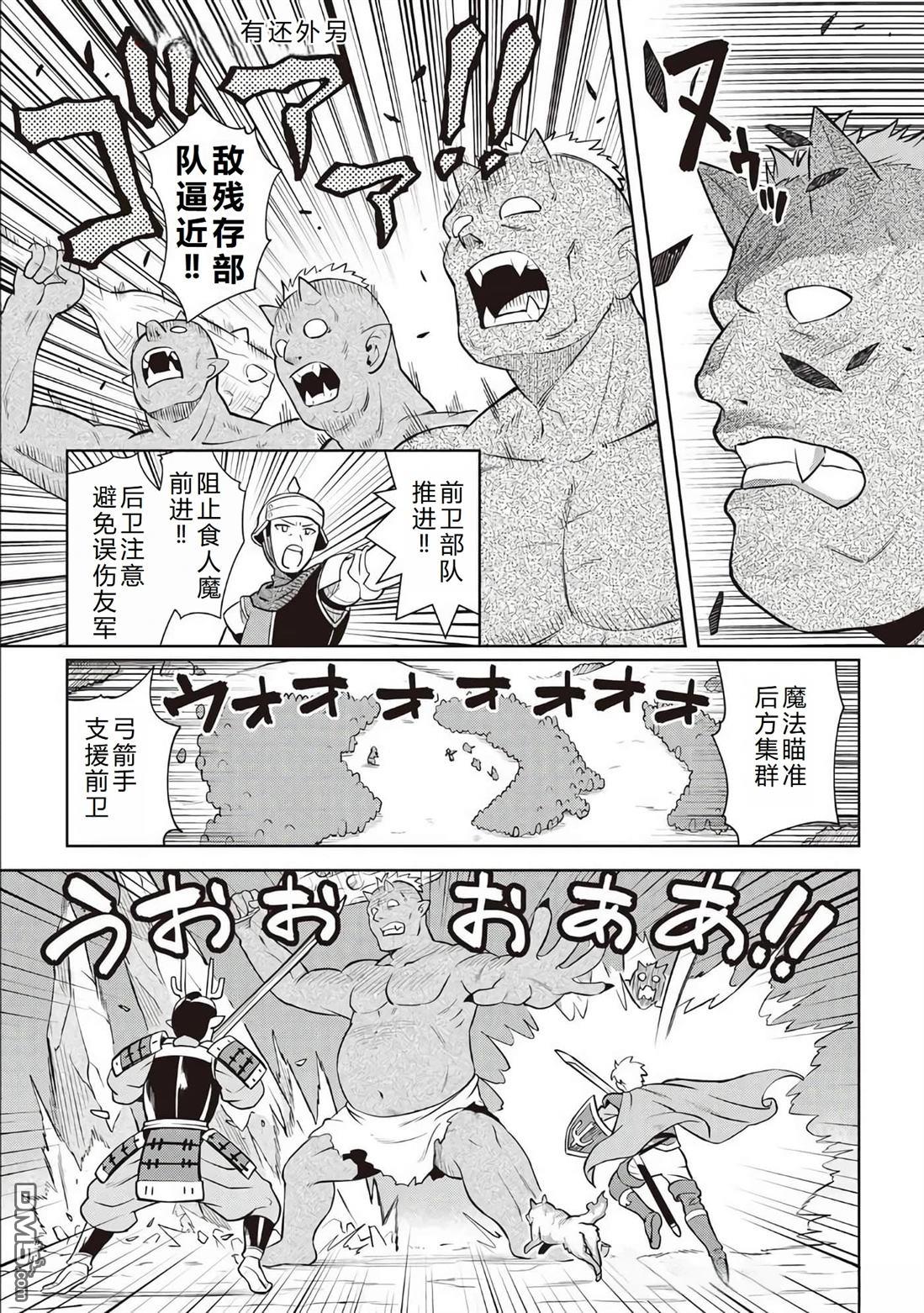 某大叔的VRMMO活动记 第84话 第16页
