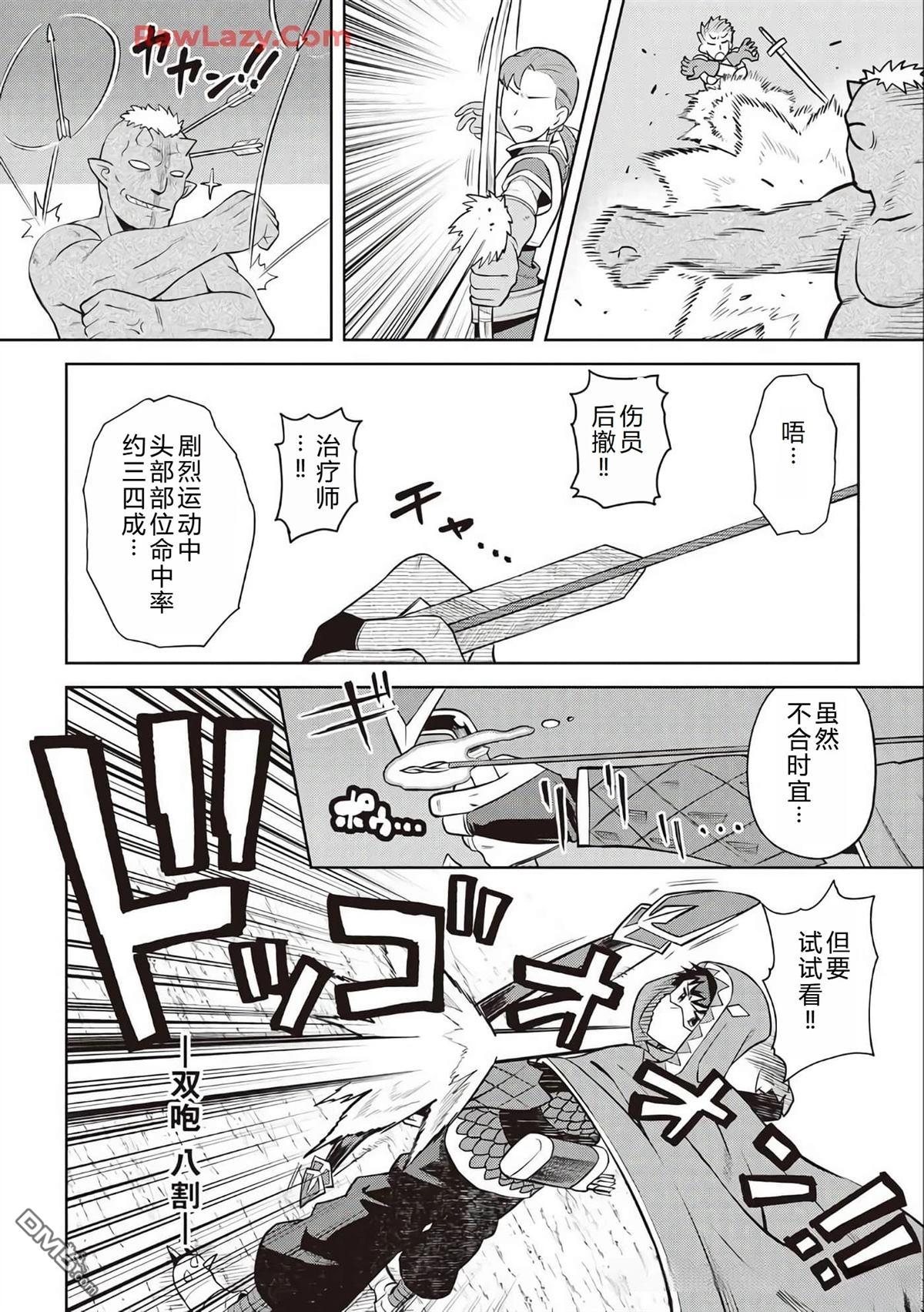某大叔的VRMMO活动记 第84话 第17页