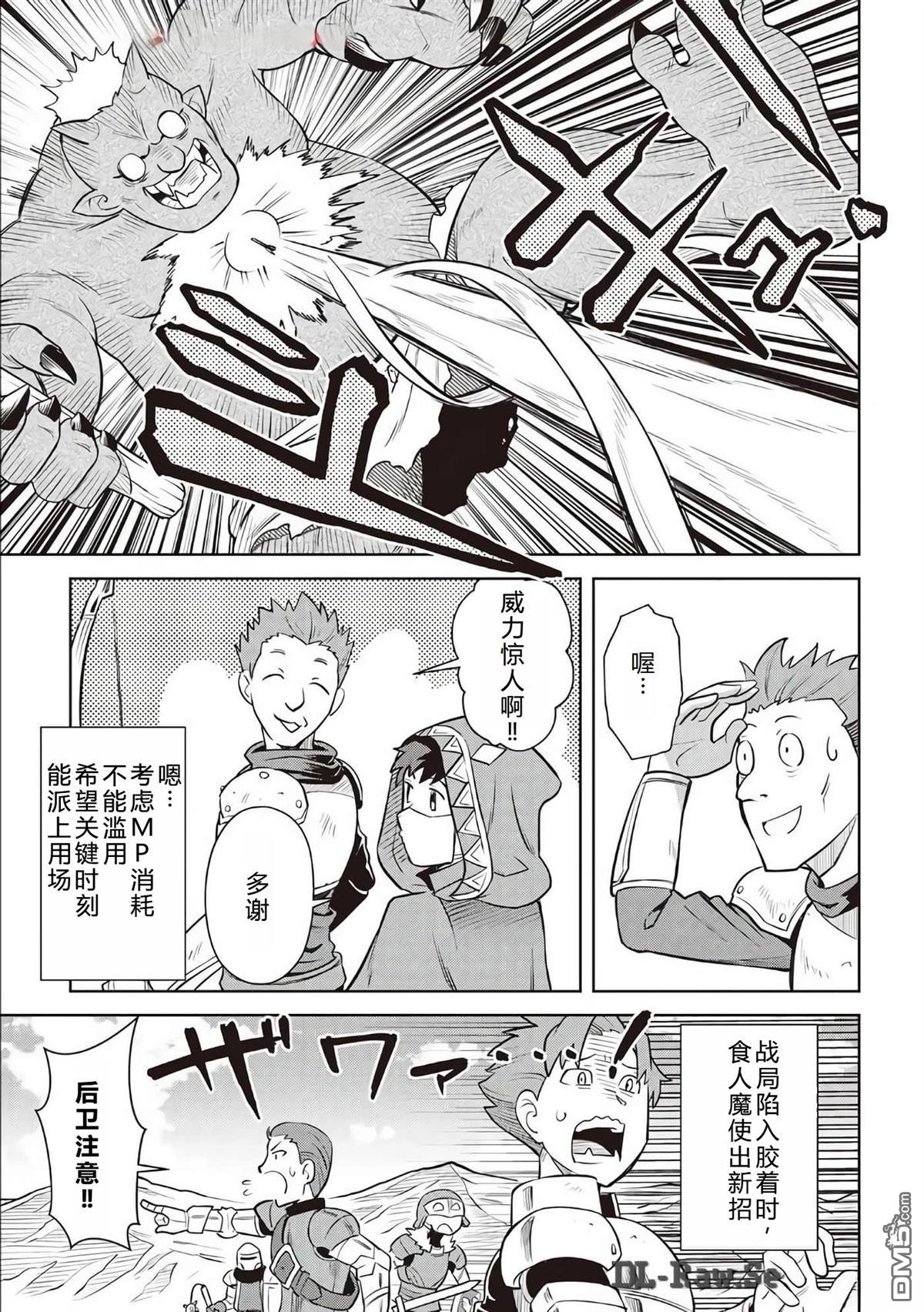 某大叔的VRMMO活动记 第84话 第18页