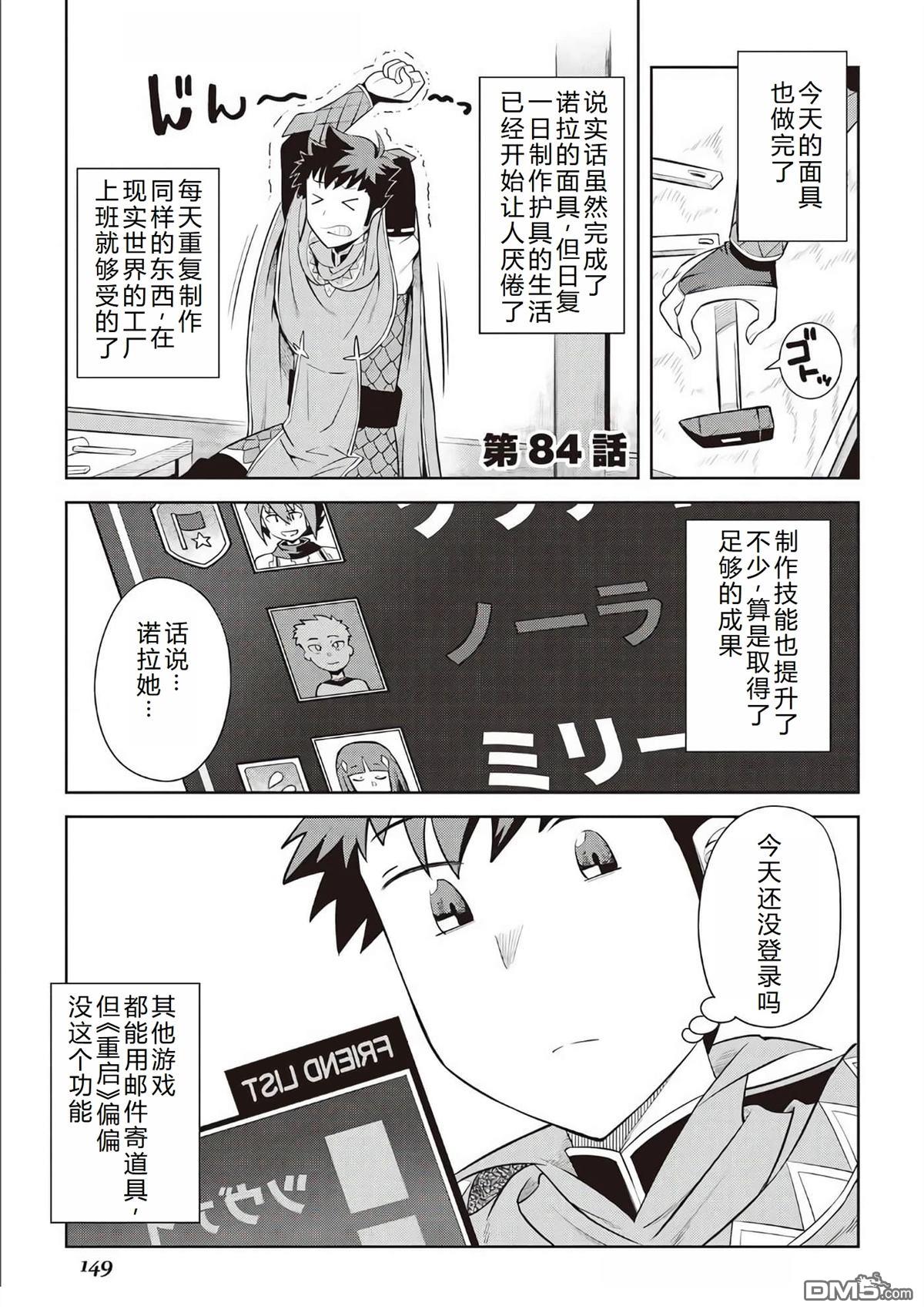 某大叔的VRMMO活动记 第84话 第2页