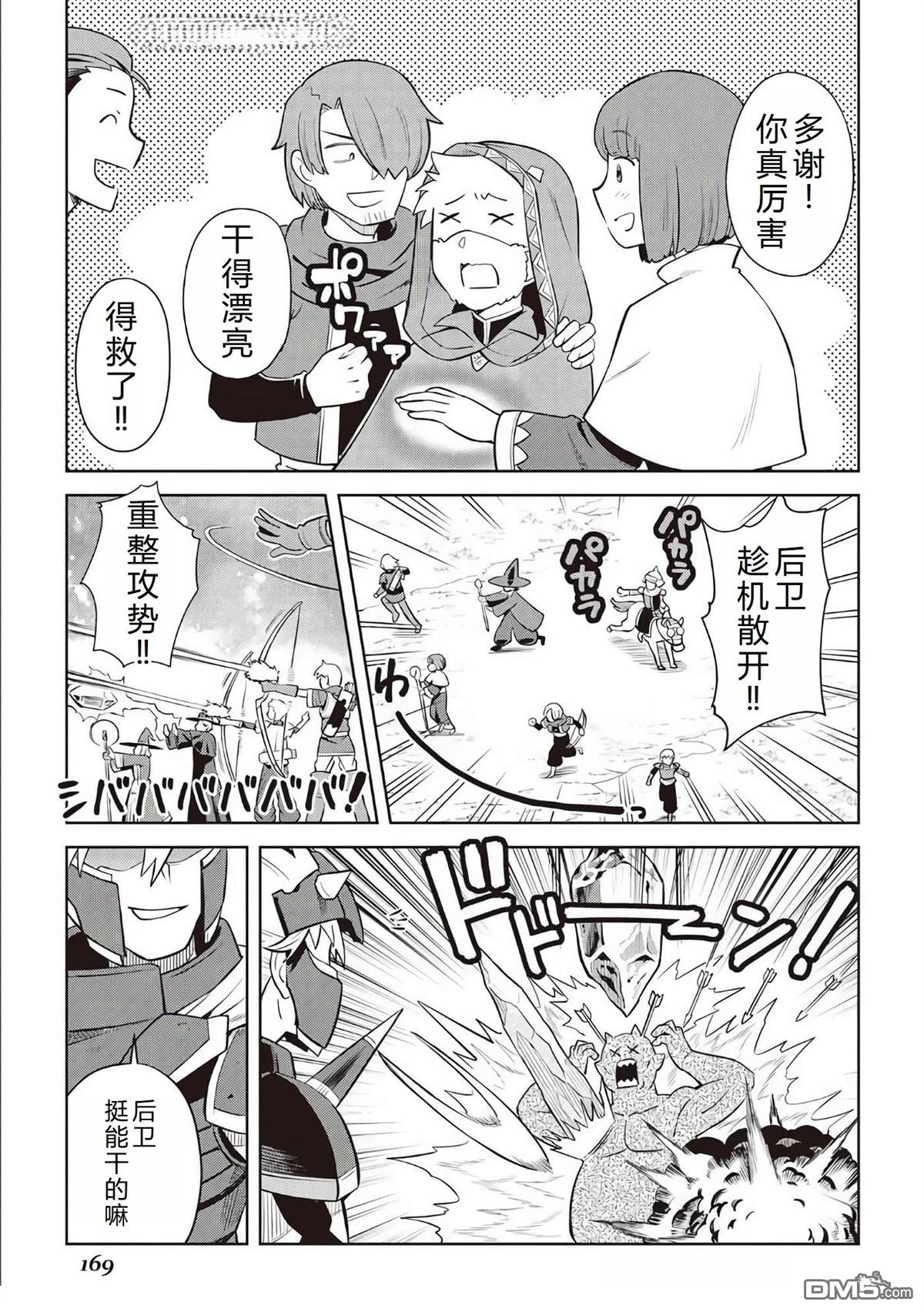 某大叔的VRMMO活动记 第84话 第22页